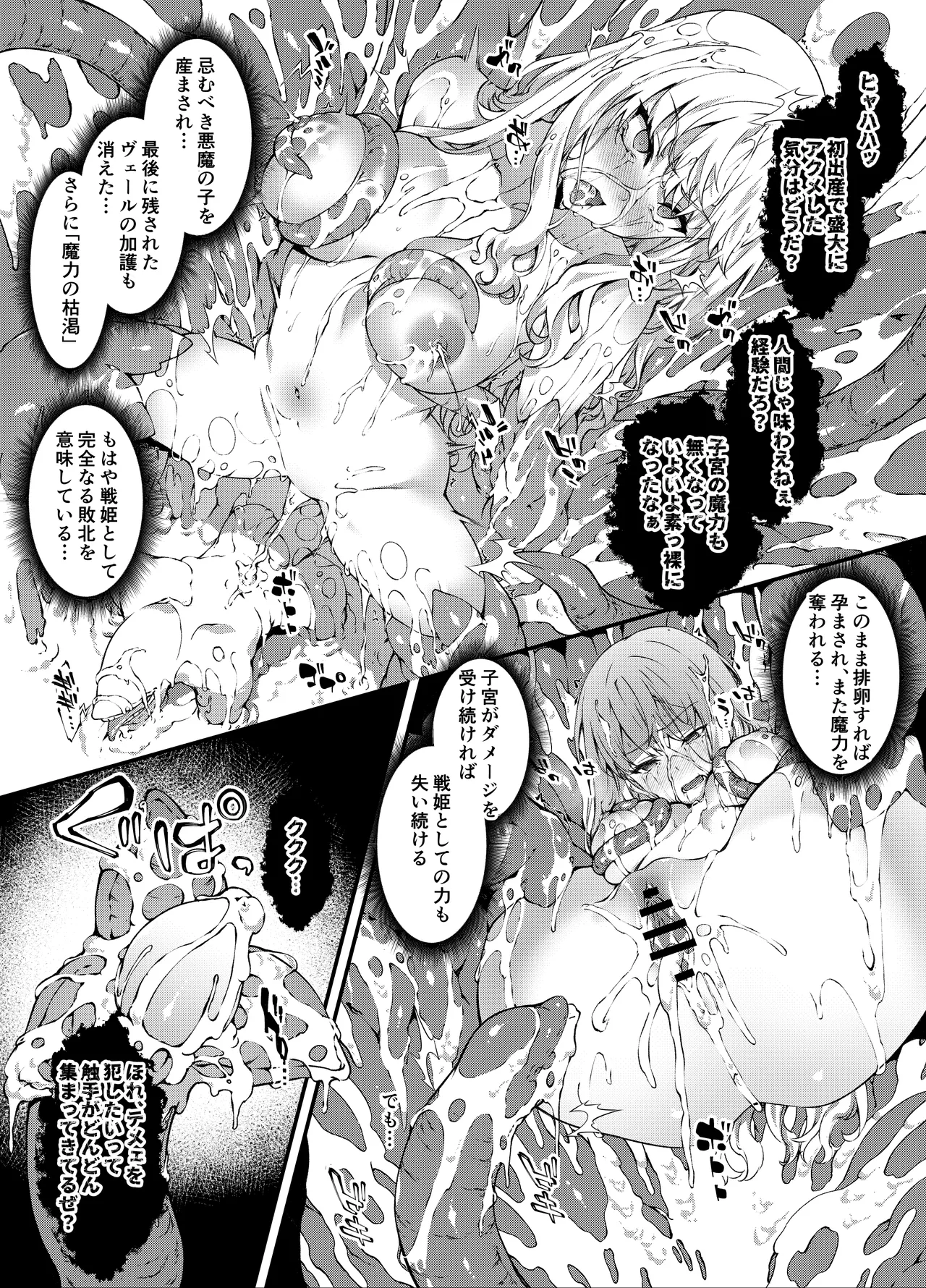 [橘由宇] 神姫堕とし◆魔ヲ孕ム乙女◆ Page.60