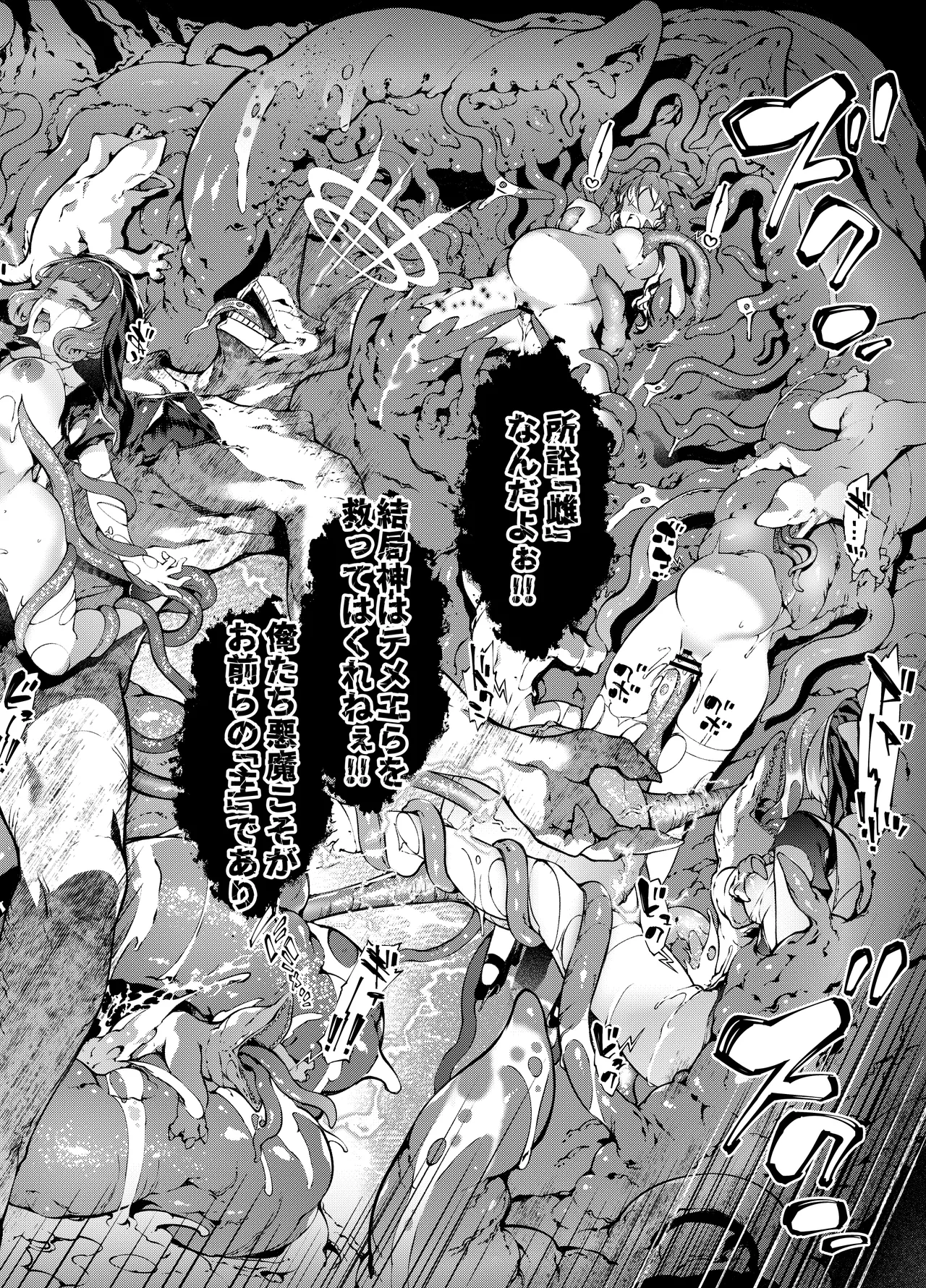 [橘由宇] 神姫堕とし◆魔ヲ孕ム乙女◆ Page.68