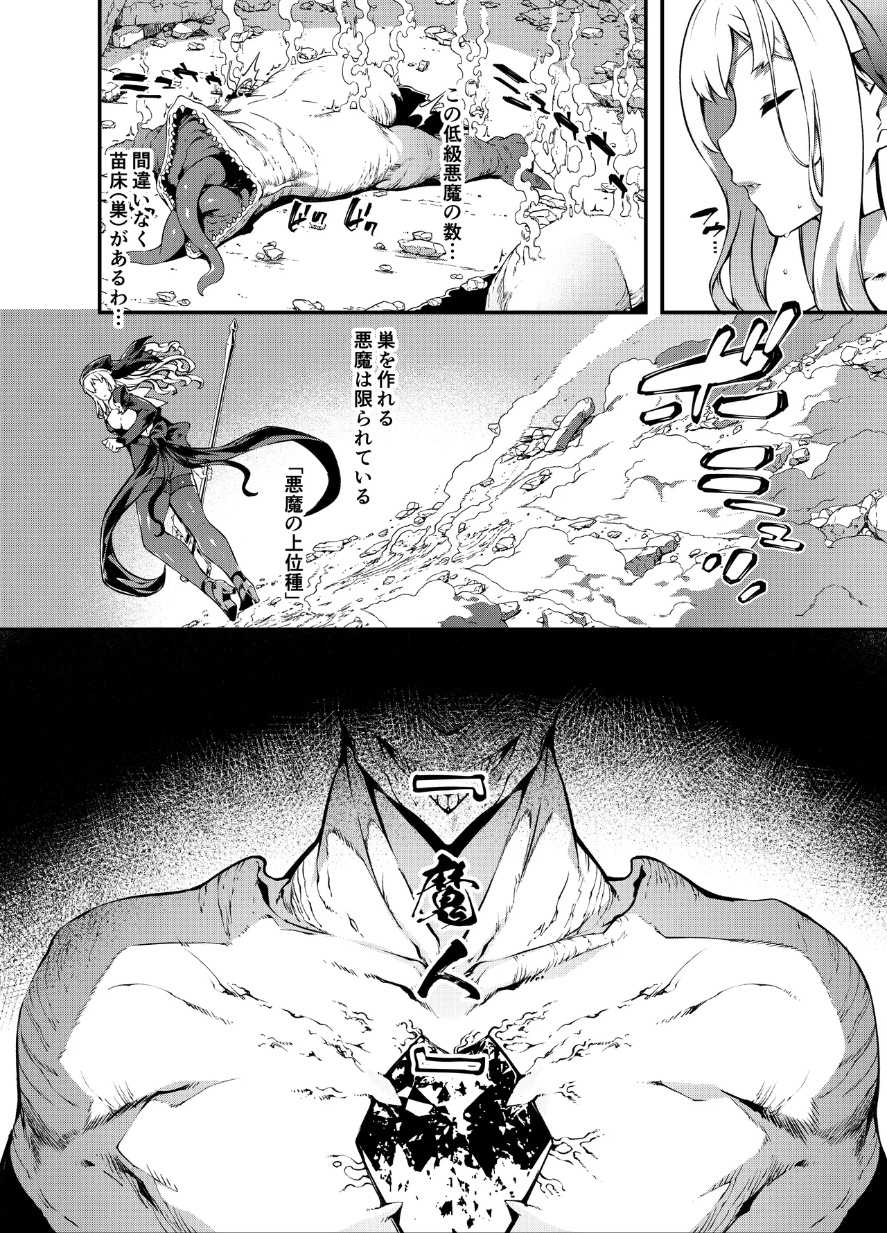 [橘由宇] 神姫堕とし◆魔ヲ孕ム乙女◆ Page.7