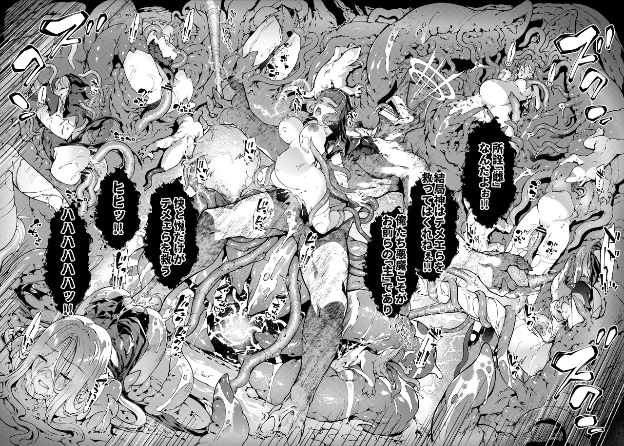 [橘由宇] 神姫堕とし◆魔ヲ孕ム乙女◆ Page.70