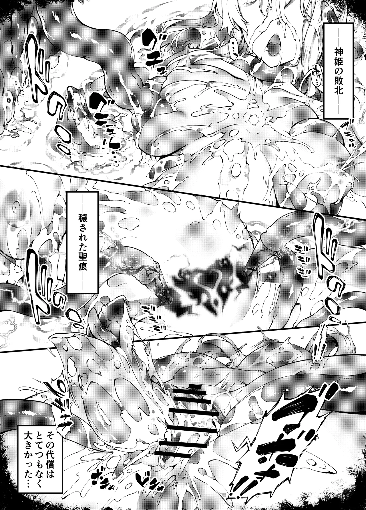 [橘由宇] 神姫堕とし◆魔ヲ孕ム乙女◆ Page.72