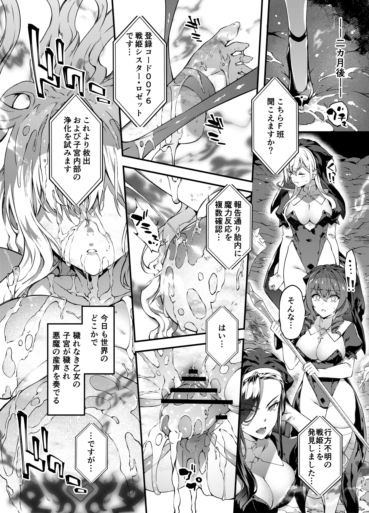 [橘由宇] 神姫堕とし◆魔ヲ孕ム乙女◆ Page.74