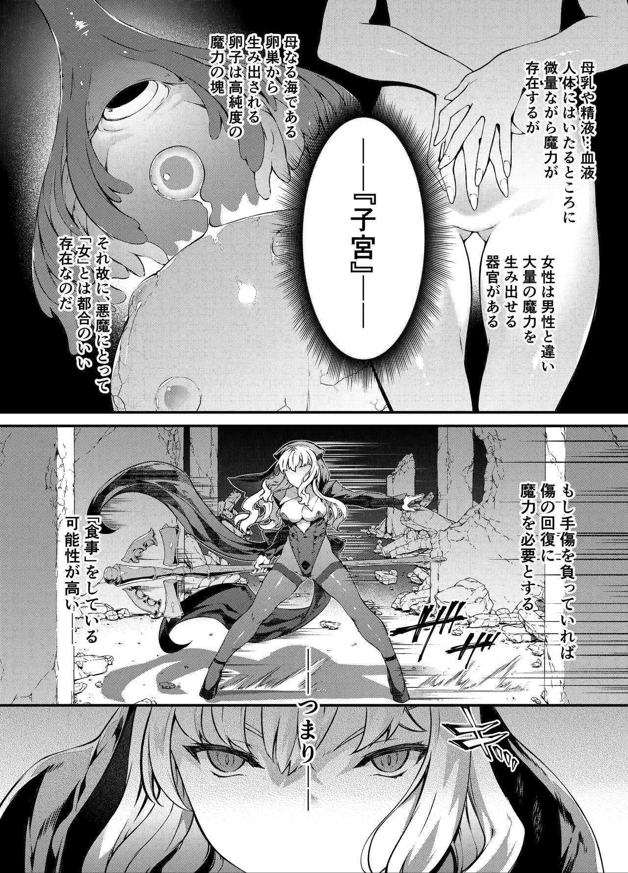 [橘由宇] 神姫堕とし◆魔ヲ孕ム乙女◆ Page.9