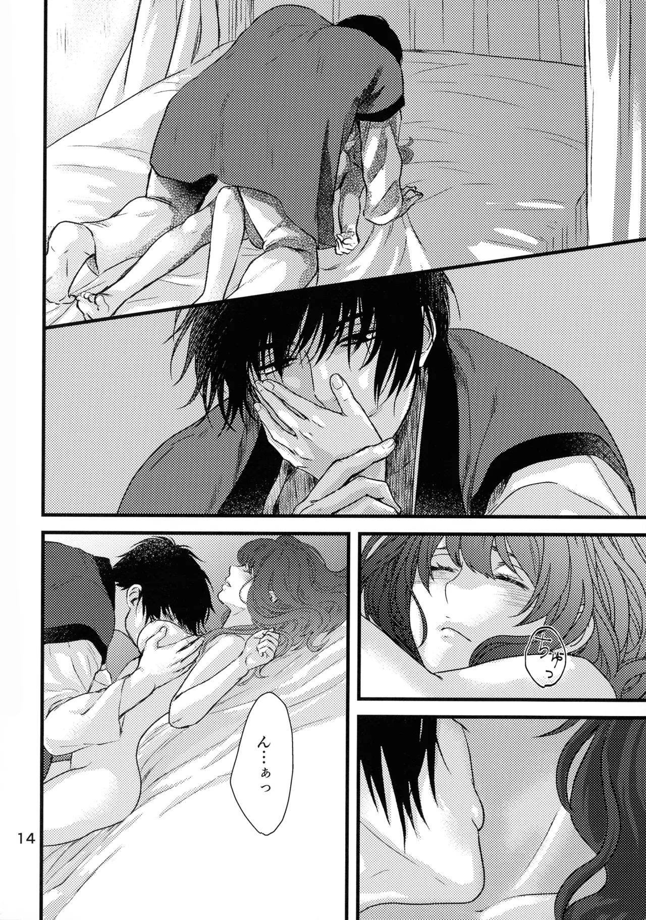 (HARUCC22) [イロドリミドリ (深海鳥)] いざない (暁のヨナ) Page.13