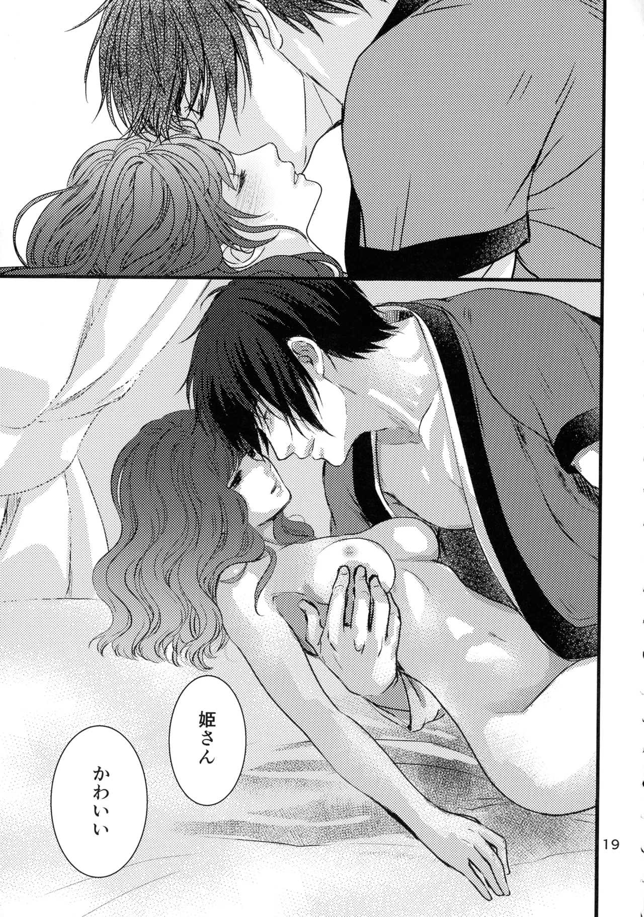 (HARUCC22) [イロドリミドリ (深海鳥)] いざない (暁のヨナ) Page.18