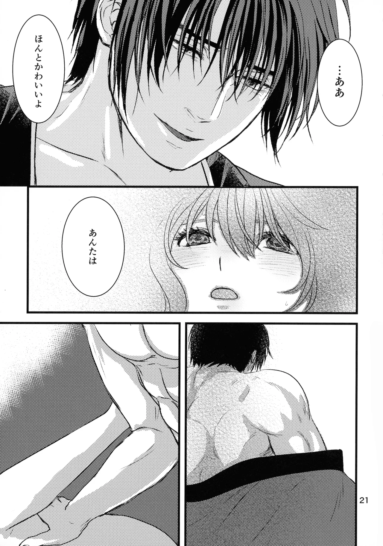 (HARUCC22) [イロドリミドリ (深海鳥)] いざない (暁のヨナ) Page.20