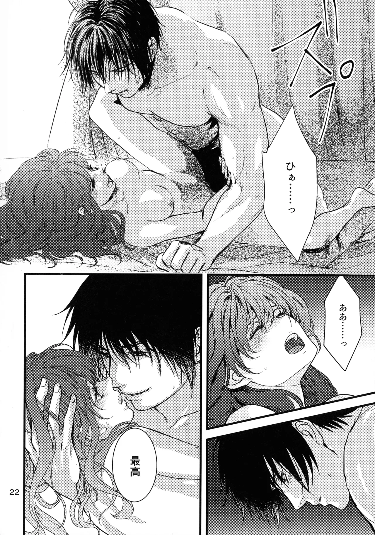 (HARUCC22) [イロドリミドリ (深海鳥)] いざない (暁のヨナ) Page.21