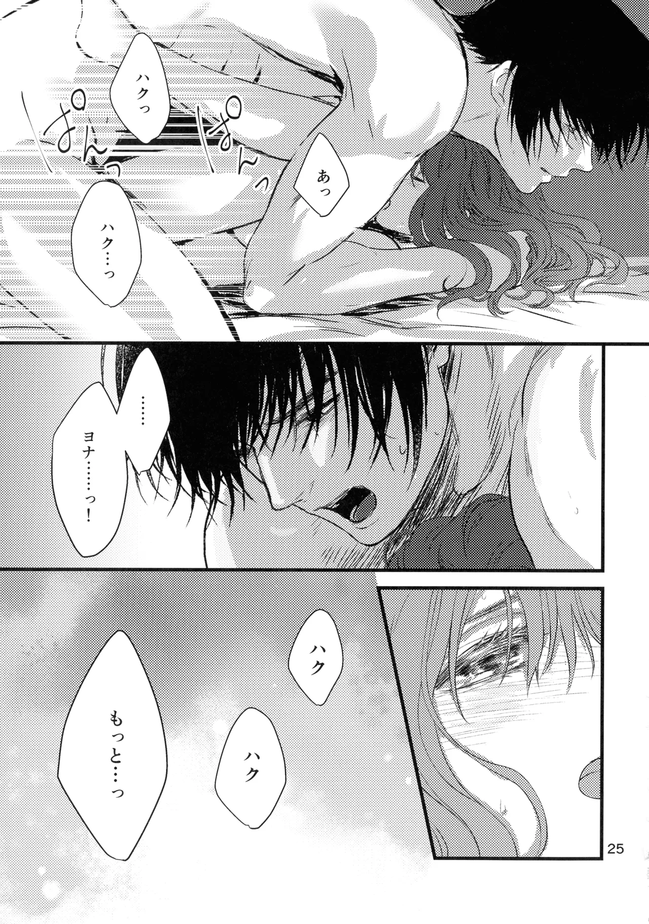 (HARUCC22) [イロドリミドリ (深海鳥)] いざない (暁のヨナ) Page.24