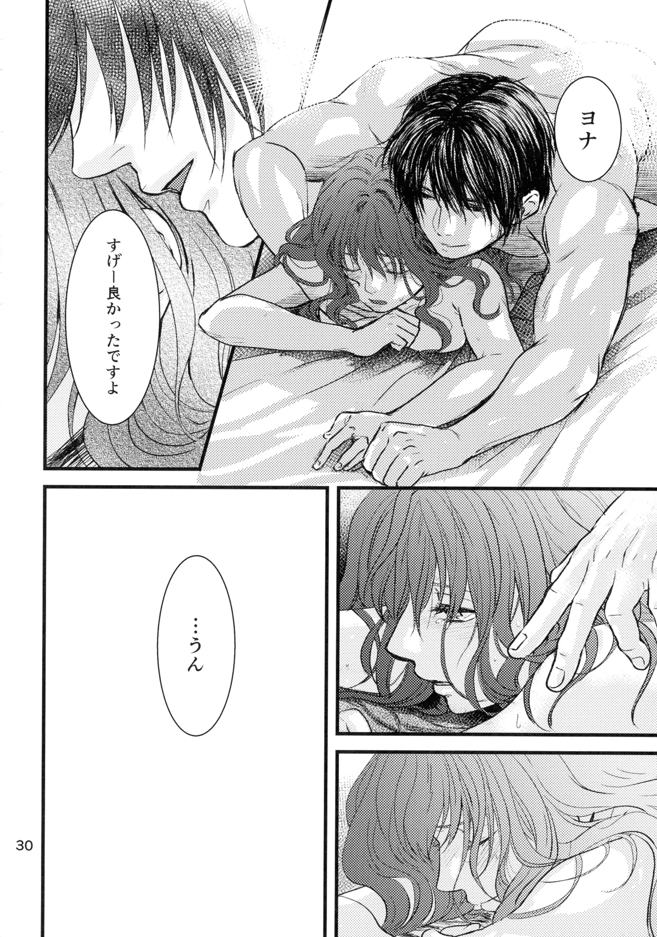 (HARUCC22) [イロドリミドリ (深海鳥)] いざない (暁のヨナ) Page.29