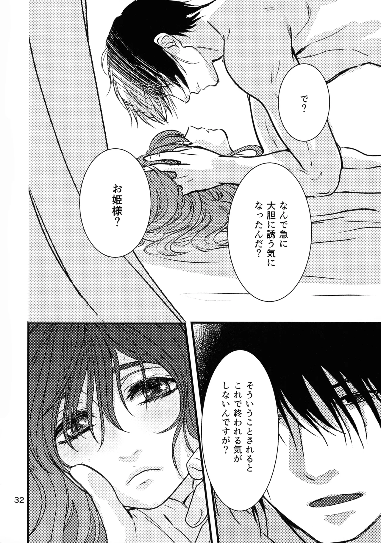 (HARUCC22) [イロドリミドリ (深海鳥)] いざない (暁のヨナ) Page.31