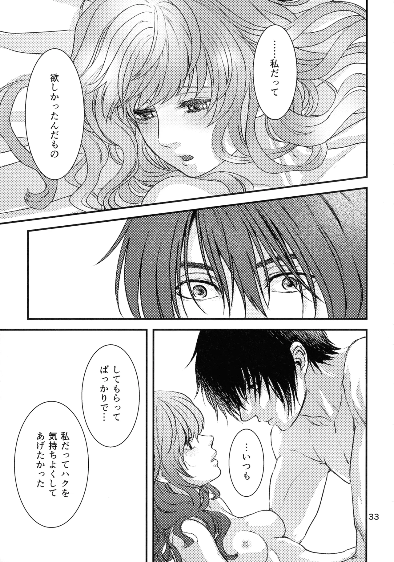 (HARUCC22) [イロドリミドリ (深海鳥)] いざない (暁のヨナ) Page.32