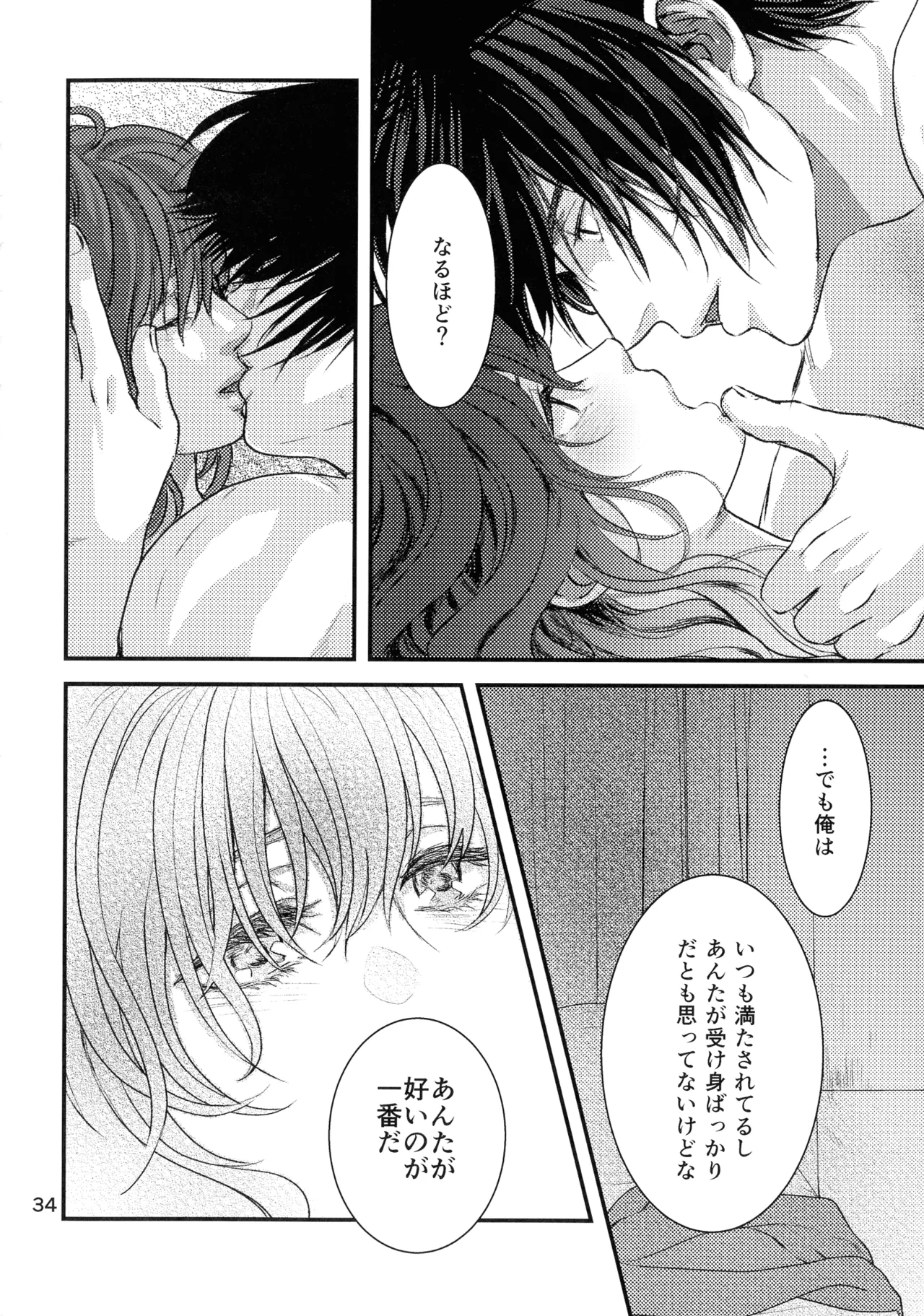 (HARUCC22) [イロドリミドリ (深海鳥)] いざない (暁のヨナ) Page.33