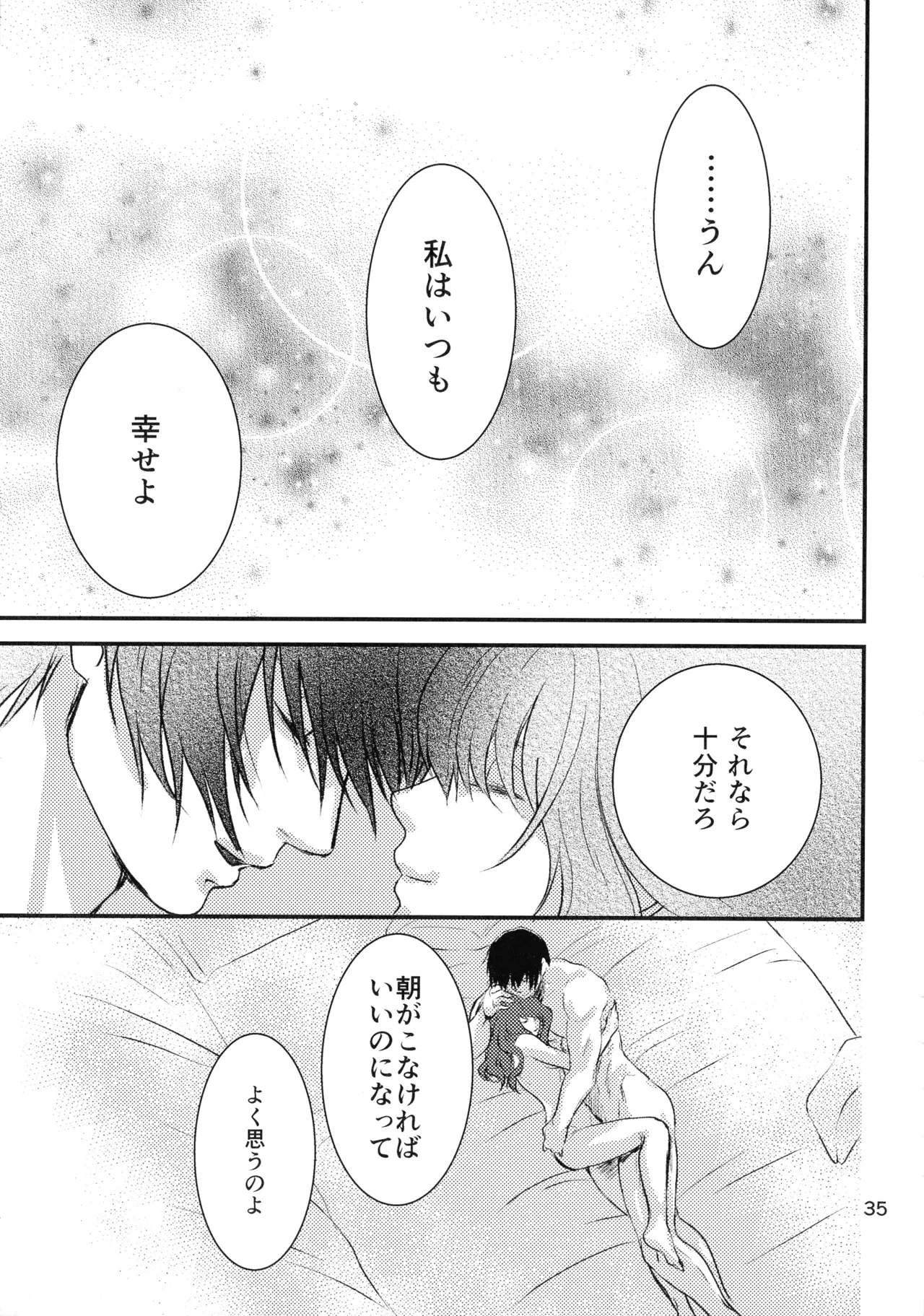 (HARUCC22) [イロドリミドリ (深海鳥)] いざない (暁のヨナ) Page.34