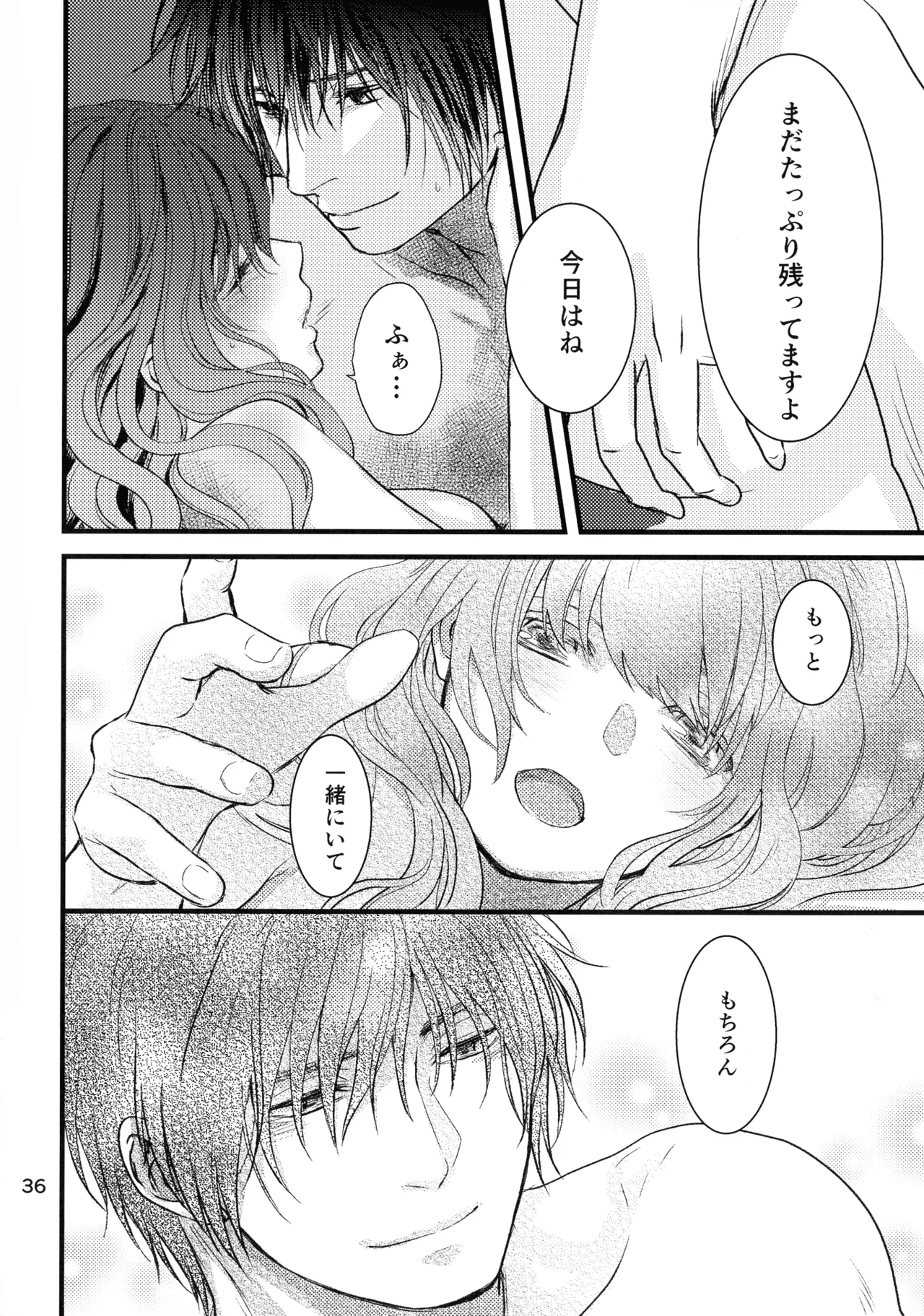 (HARUCC22) [イロドリミドリ (深海鳥)] いざない (暁のヨナ) Page.35