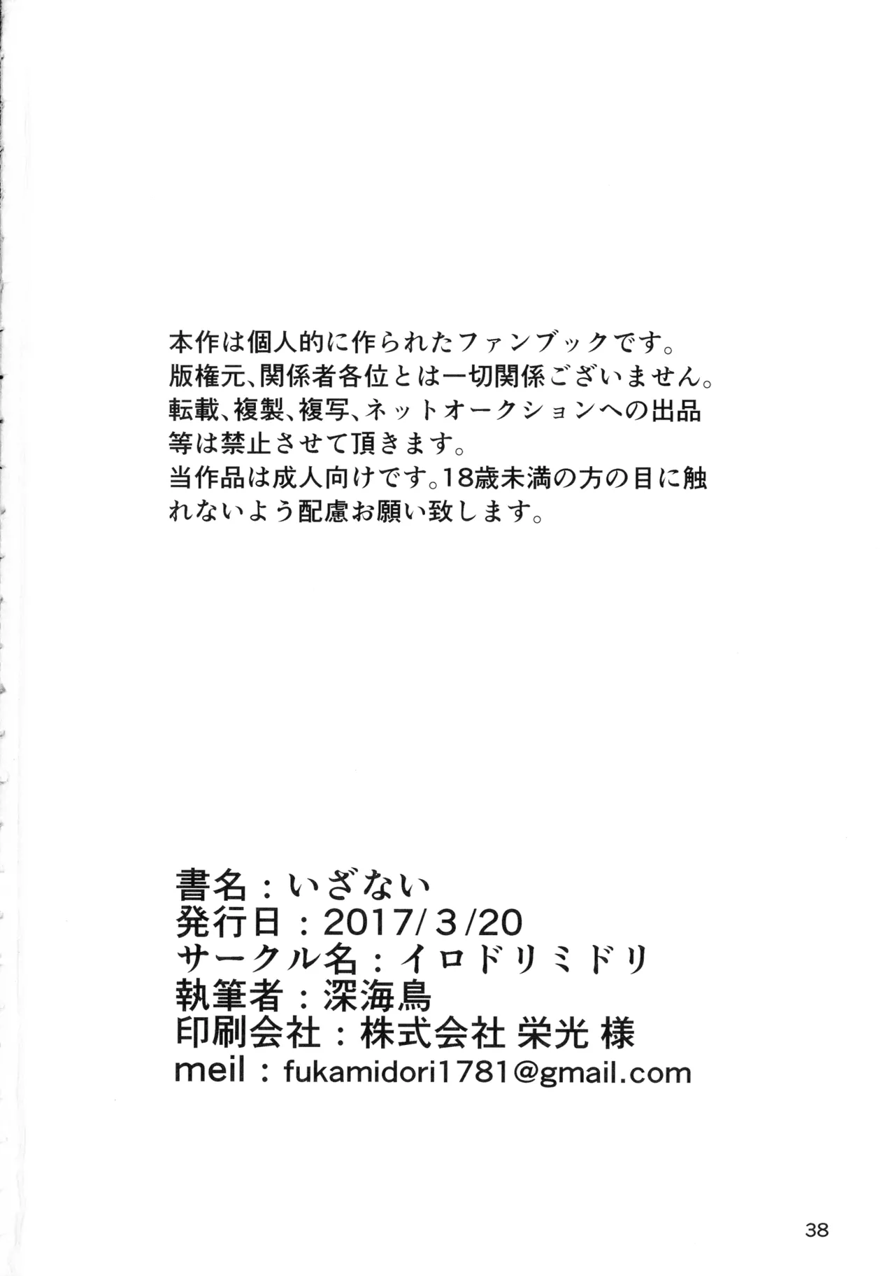 (HARUCC22) [イロドリミドリ (深海鳥)] いざない (暁のヨナ) Page.37