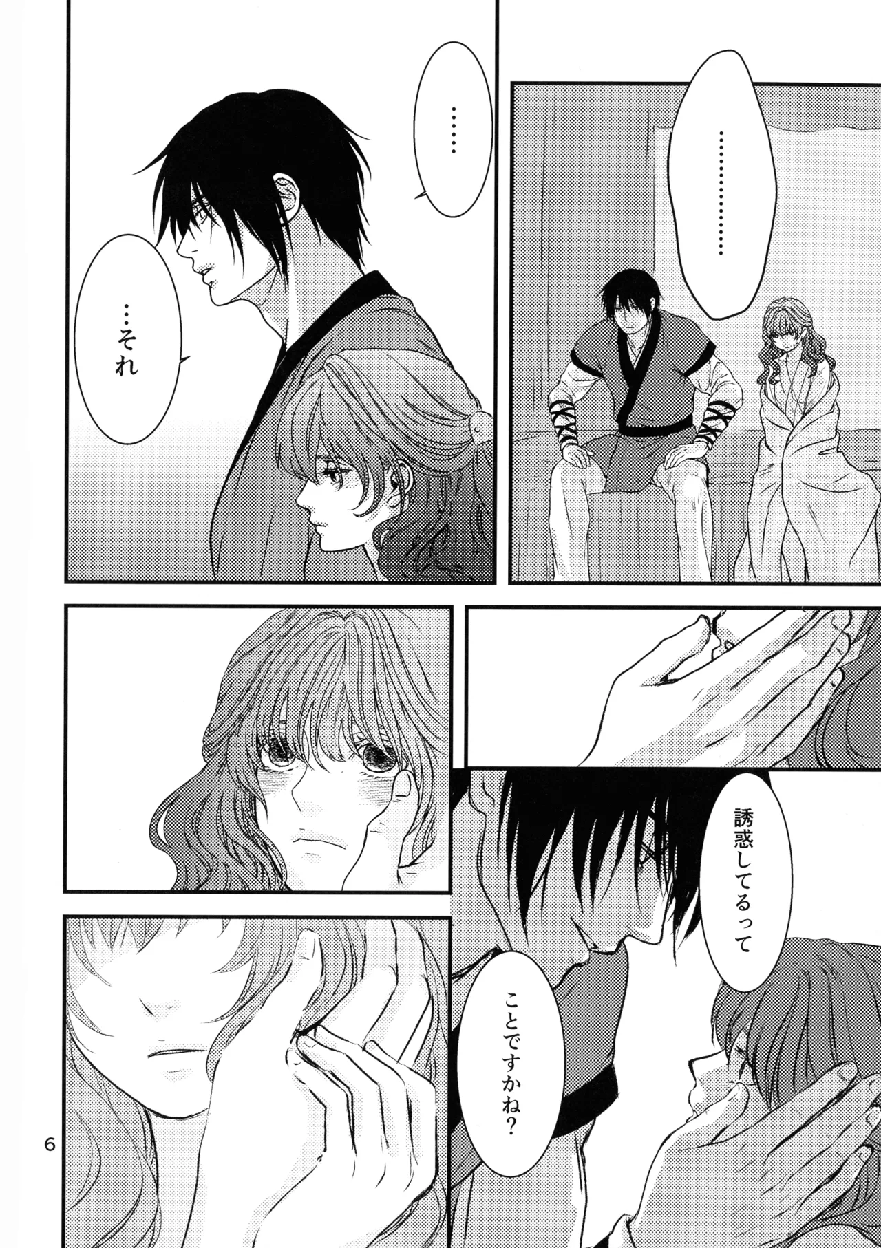 (HARUCC22) [イロドリミドリ (深海鳥)] いざない (暁のヨナ) Page.5