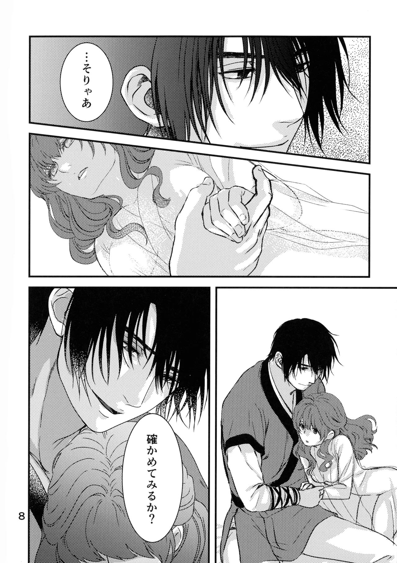 (HARUCC22) [イロドリミドリ (深海鳥)] いざない (暁のヨナ) Page.7