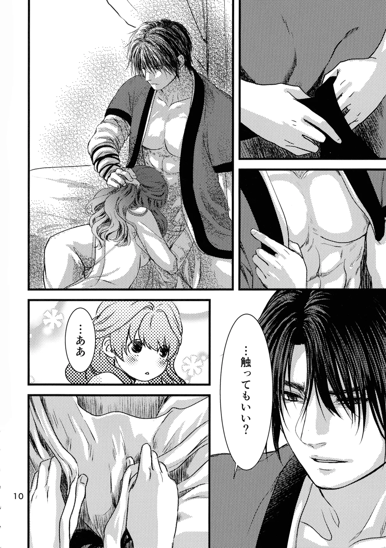 (HARUCC22) [イロドリミドリ (深海鳥)] いざない (暁のヨナ) Page.9