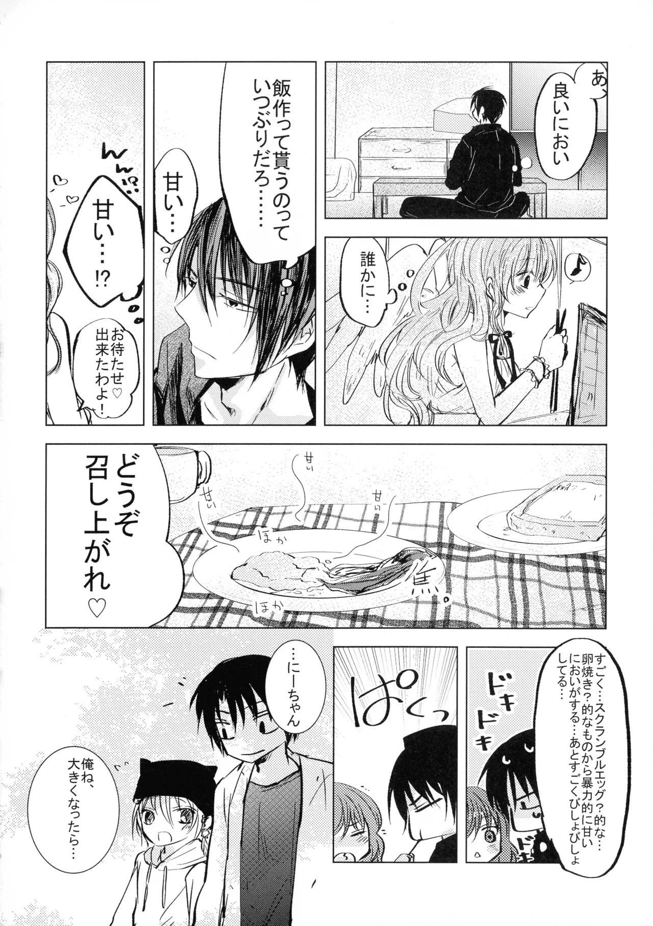 (CC大阪113) [La.C. (鳴海鳴子)] パーフェクト ユーフォリア (暁のヨナ) Page.10