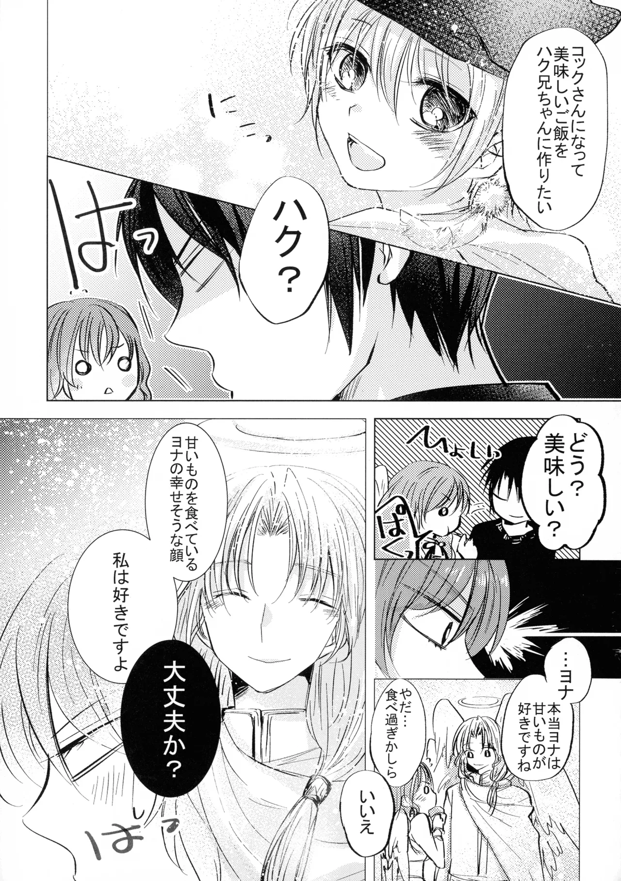 (CC大阪113) [La.C. (鳴海鳴子)] パーフェクト ユーフォリア (暁のヨナ) Page.11