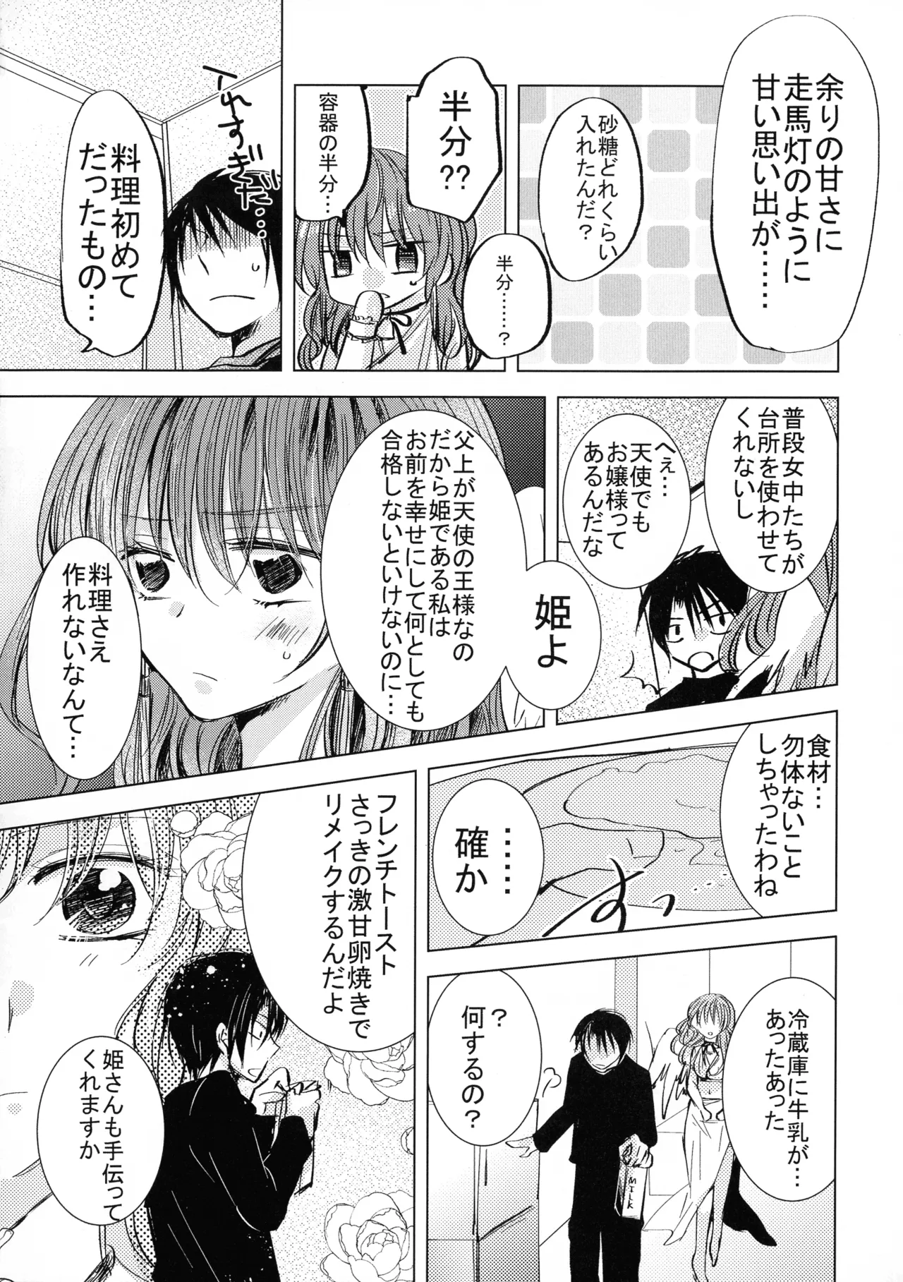 (CC大阪113) [La.C. (鳴海鳴子)] パーフェクト ユーフォリア (暁のヨナ) Page.12