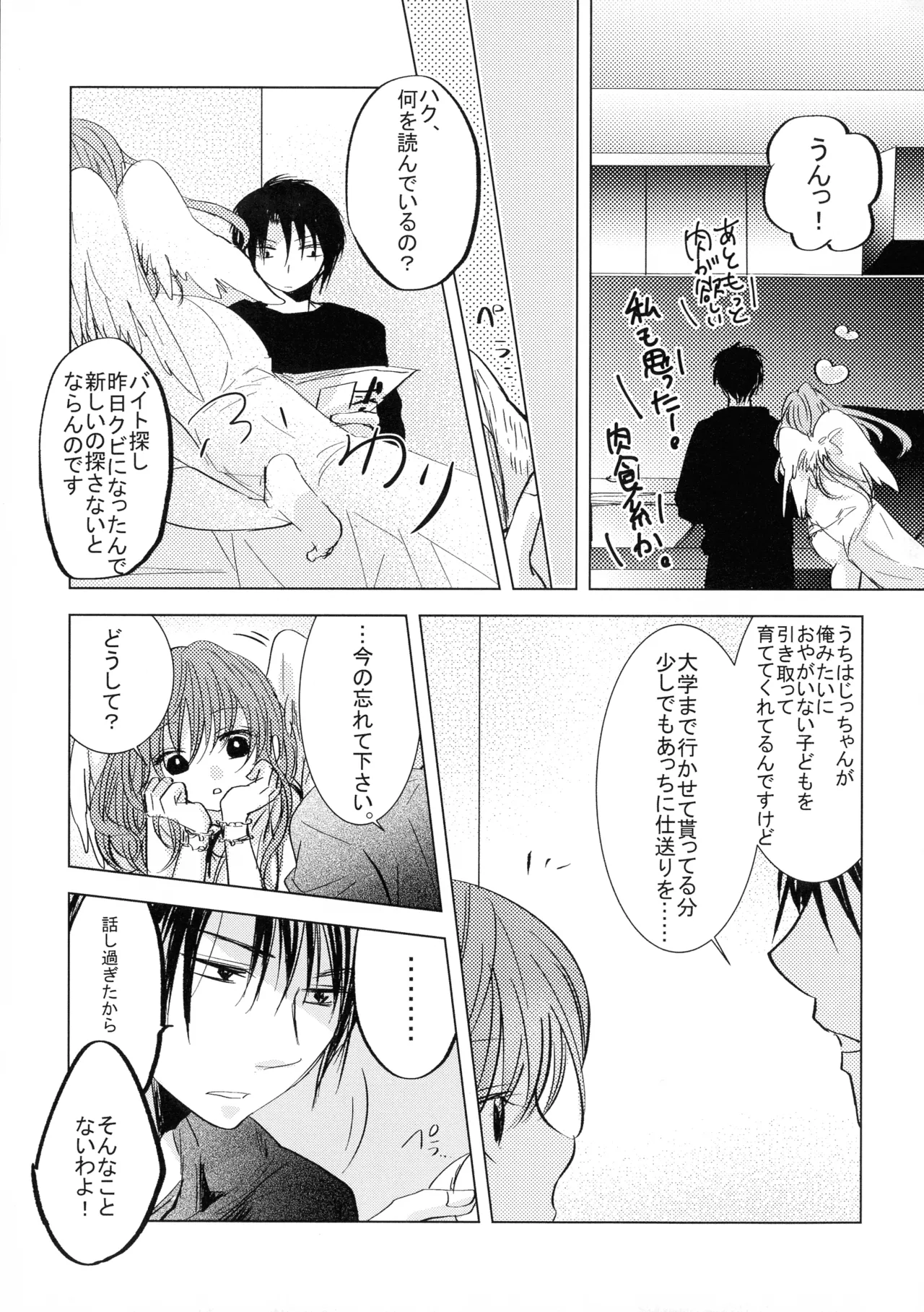 (CC大阪113) [La.C. (鳴海鳴子)] パーフェクト ユーフォリア (暁のヨナ) Page.13