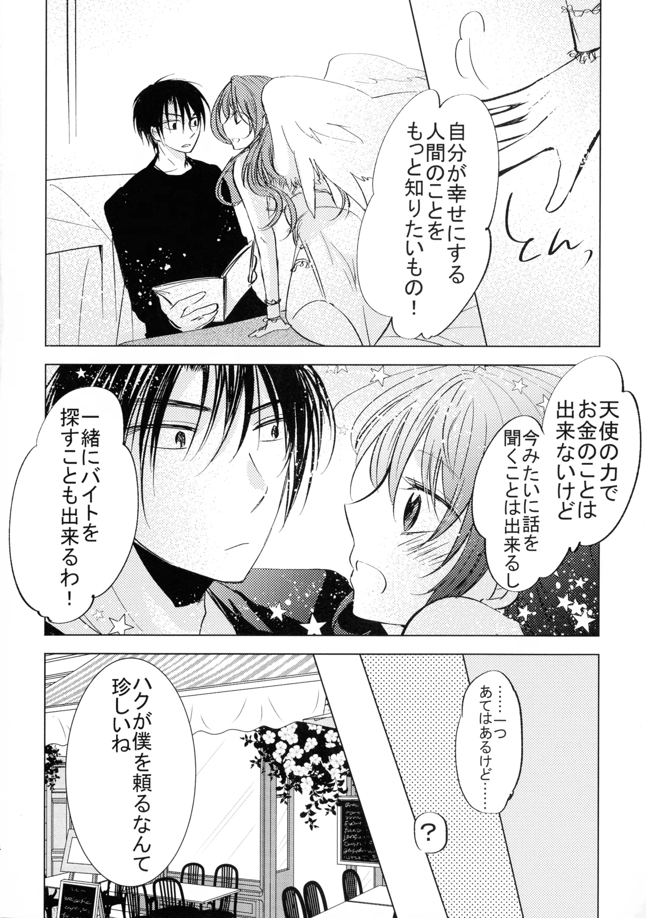 (CC大阪113) [La.C. (鳴海鳴子)] パーフェクト ユーフォリア (暁のヨナ) Page.14