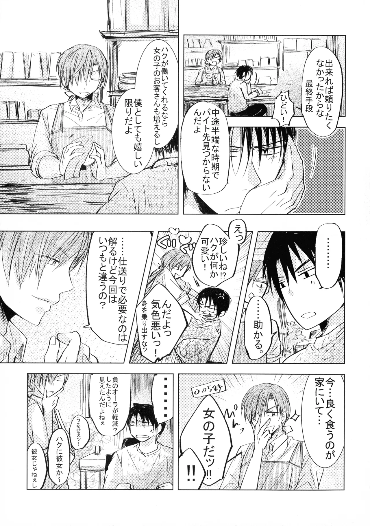 (CC大阪113) [La.C. (鳴海鳴子)] パーフェクト ユーフォリア (暁のヨナ) Page.15