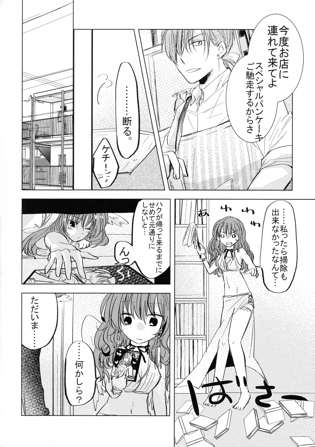(CC大阪113) [La.C. (鳴海鳴子)] パーフェクト ユーフォリア (暁のヨナ) Page.16