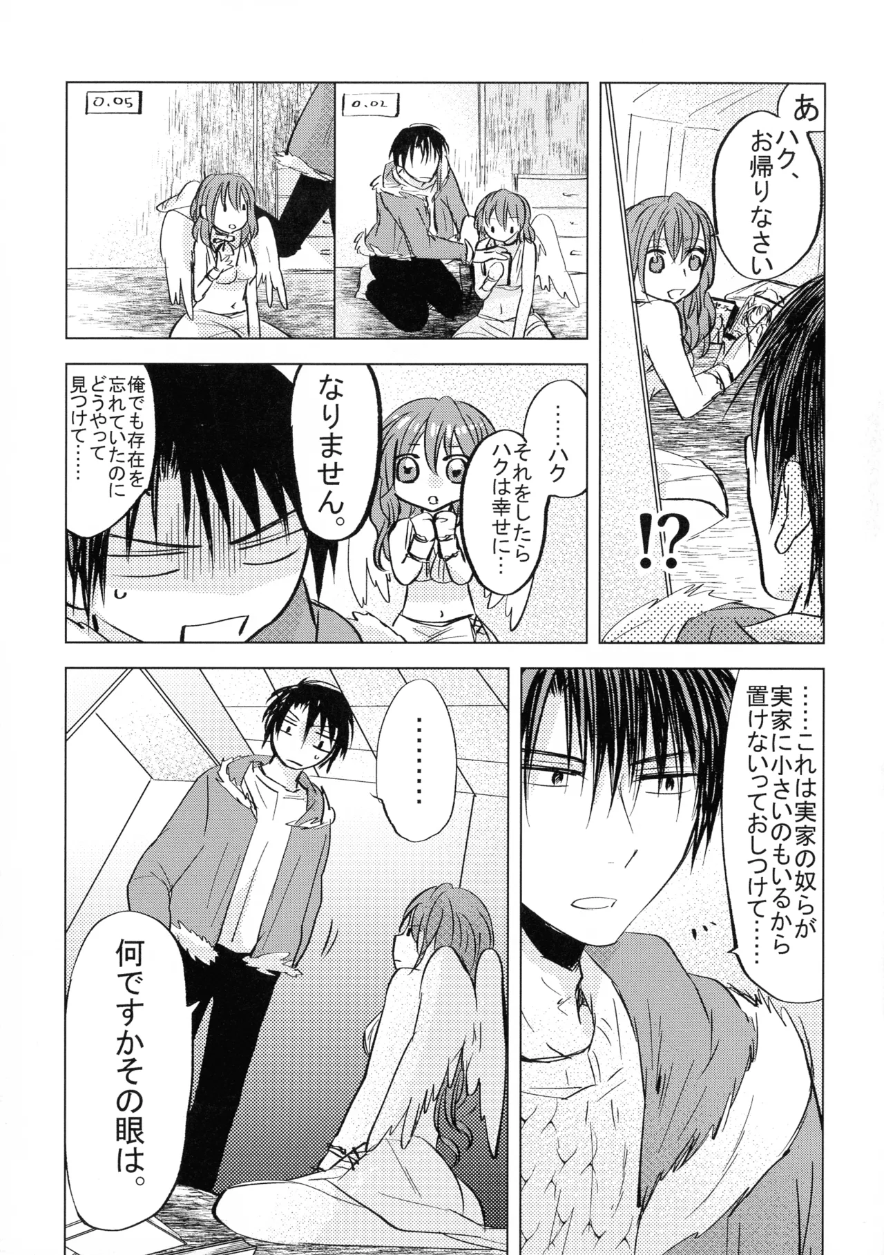 (CC大阪113) [La.C. (鳴海鳴子)] パーフェクト ユーフォリア (暁のヨナ) Page.17