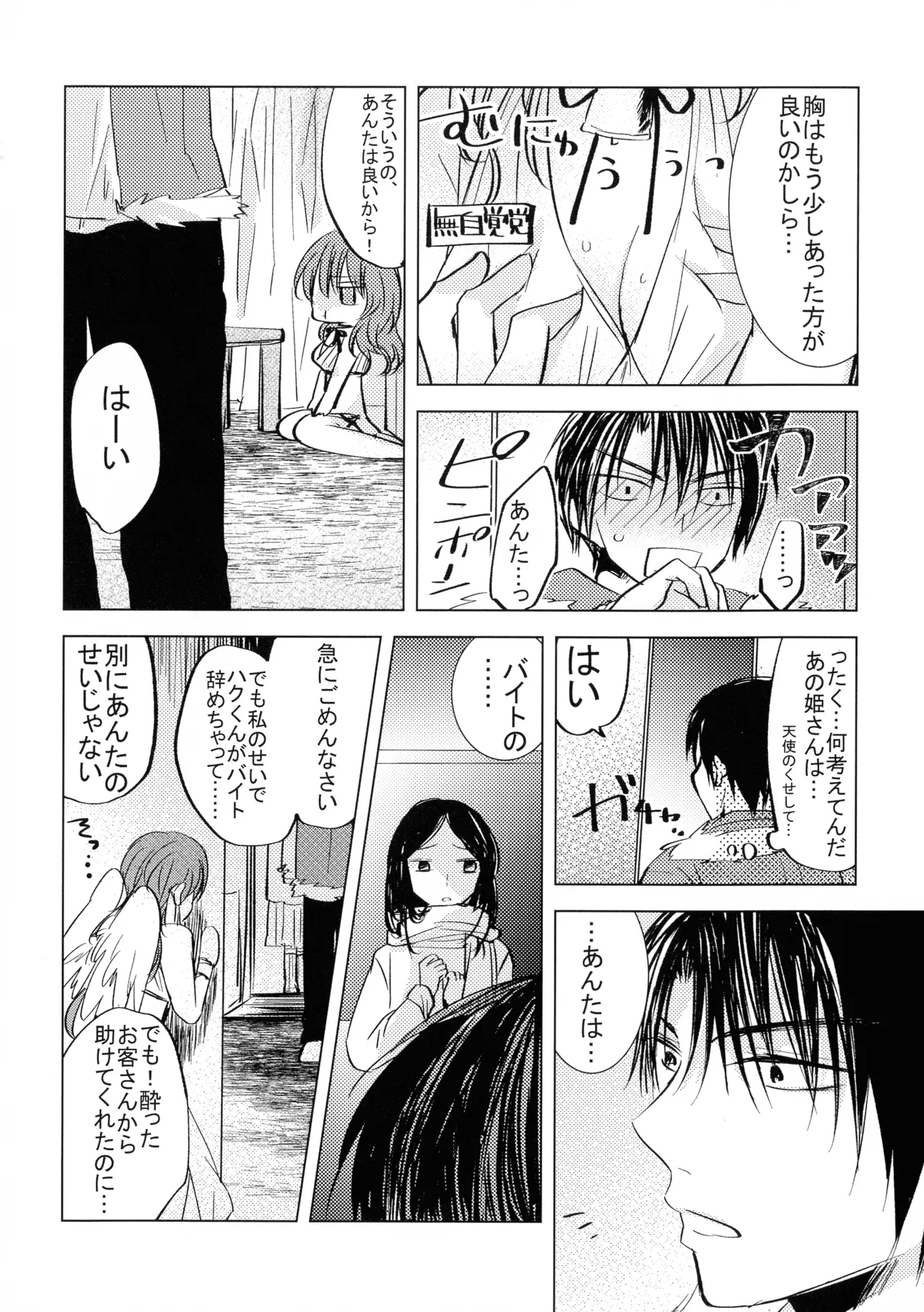 (CC大阪113) [La.C. (鳴海鳴子)] パーフェクト ユーフォリア (暁のヨナ) Page.18
