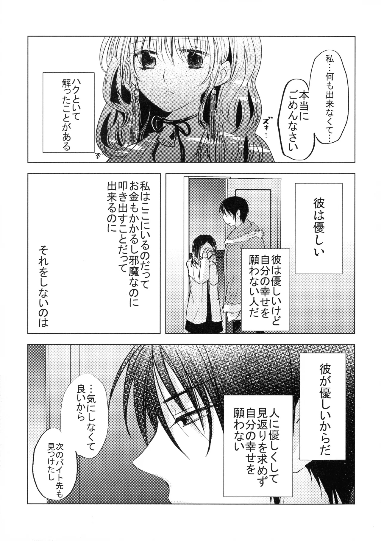(CC大阪113) [La.C. (鳴海鳴子)] パーフェクト ユーフォリア (暁のヨナ) Page.19