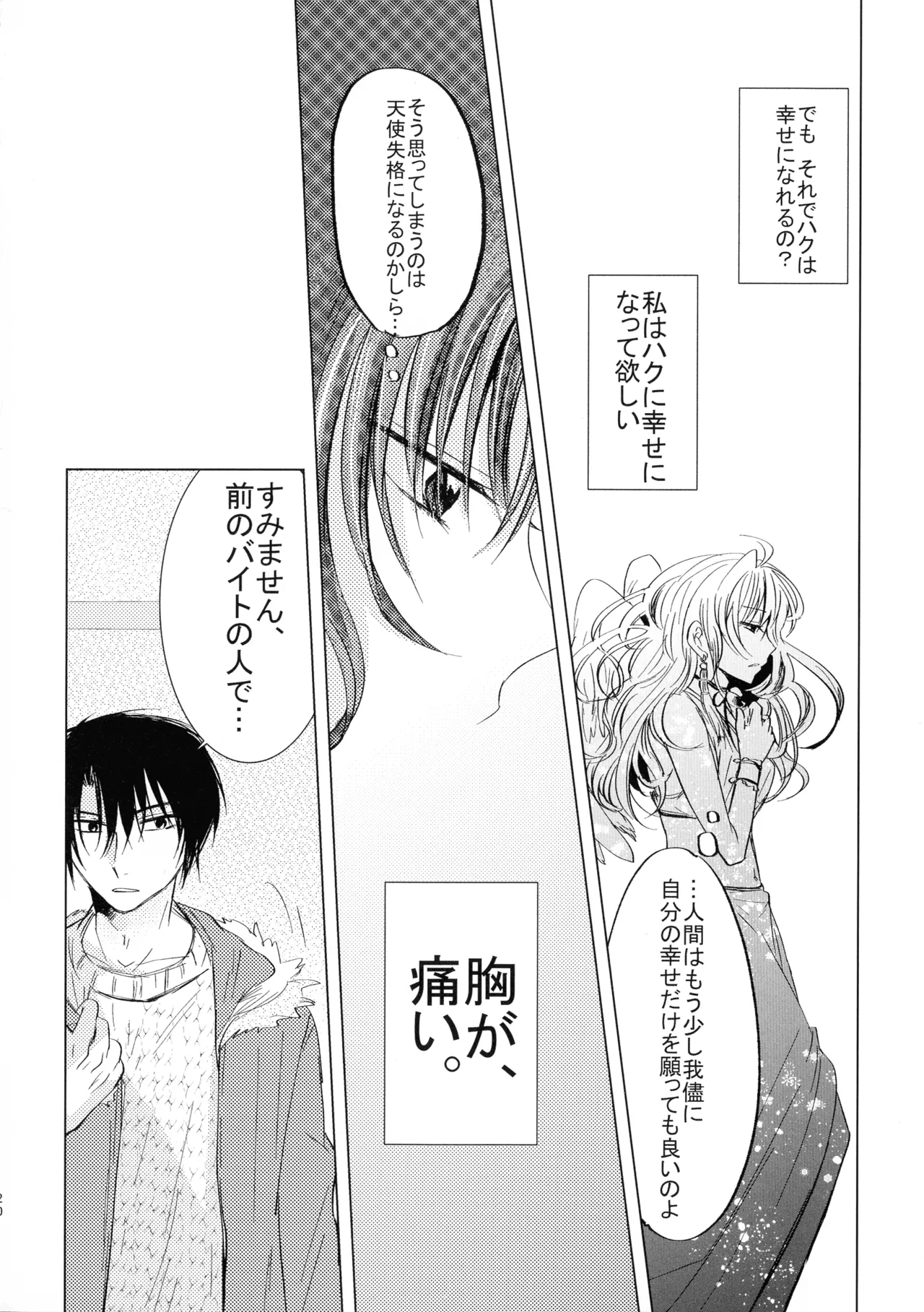 (CC大阪113) [La.C. (鳴海鳴子)] パーフェクト ユーフォリア (暁のヨナ) Page.20