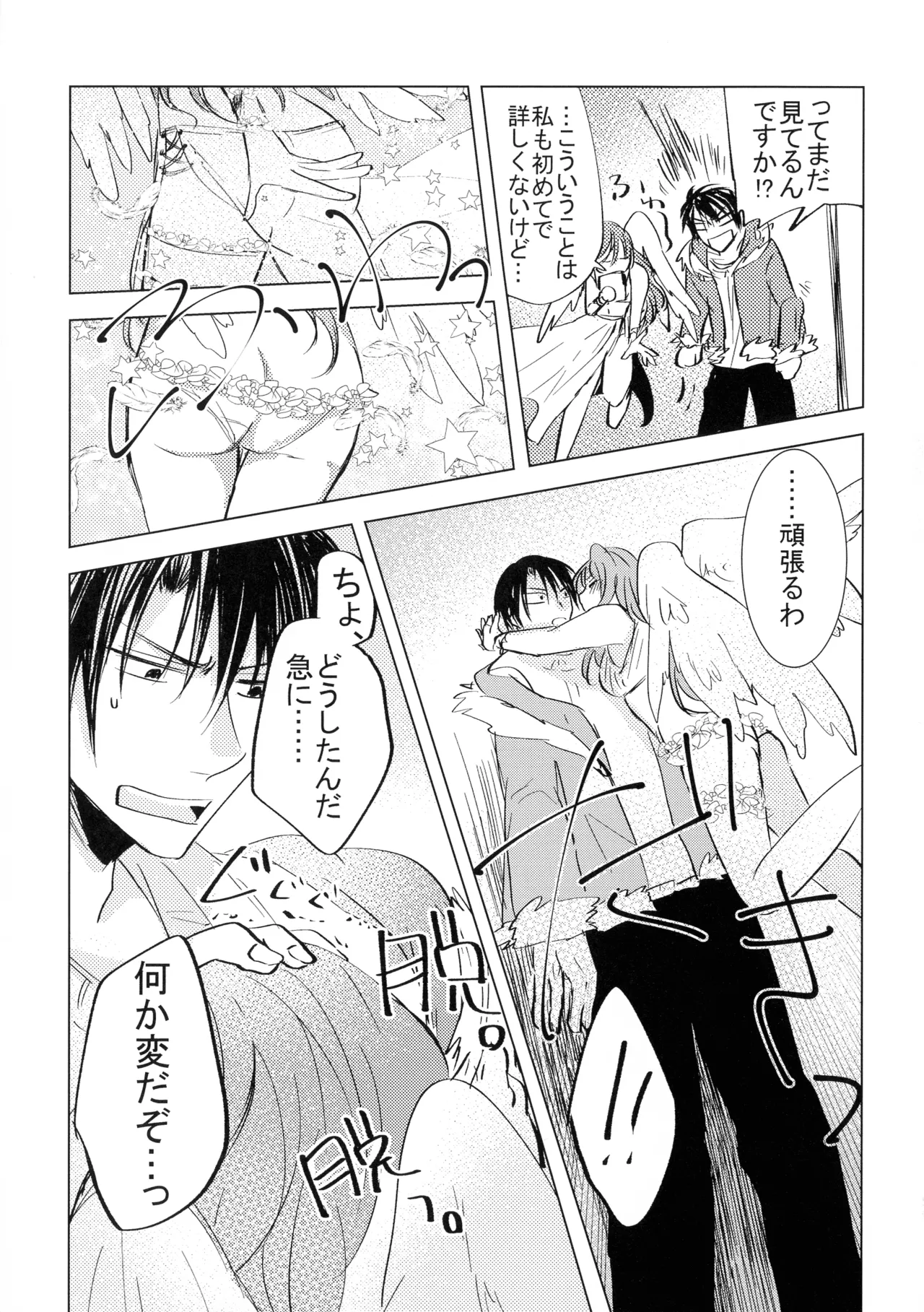 (CC大阪113) [La.C. (鳴海鳴子)] パーフェクト ユーフォリア (暁のヨナ) Page.21