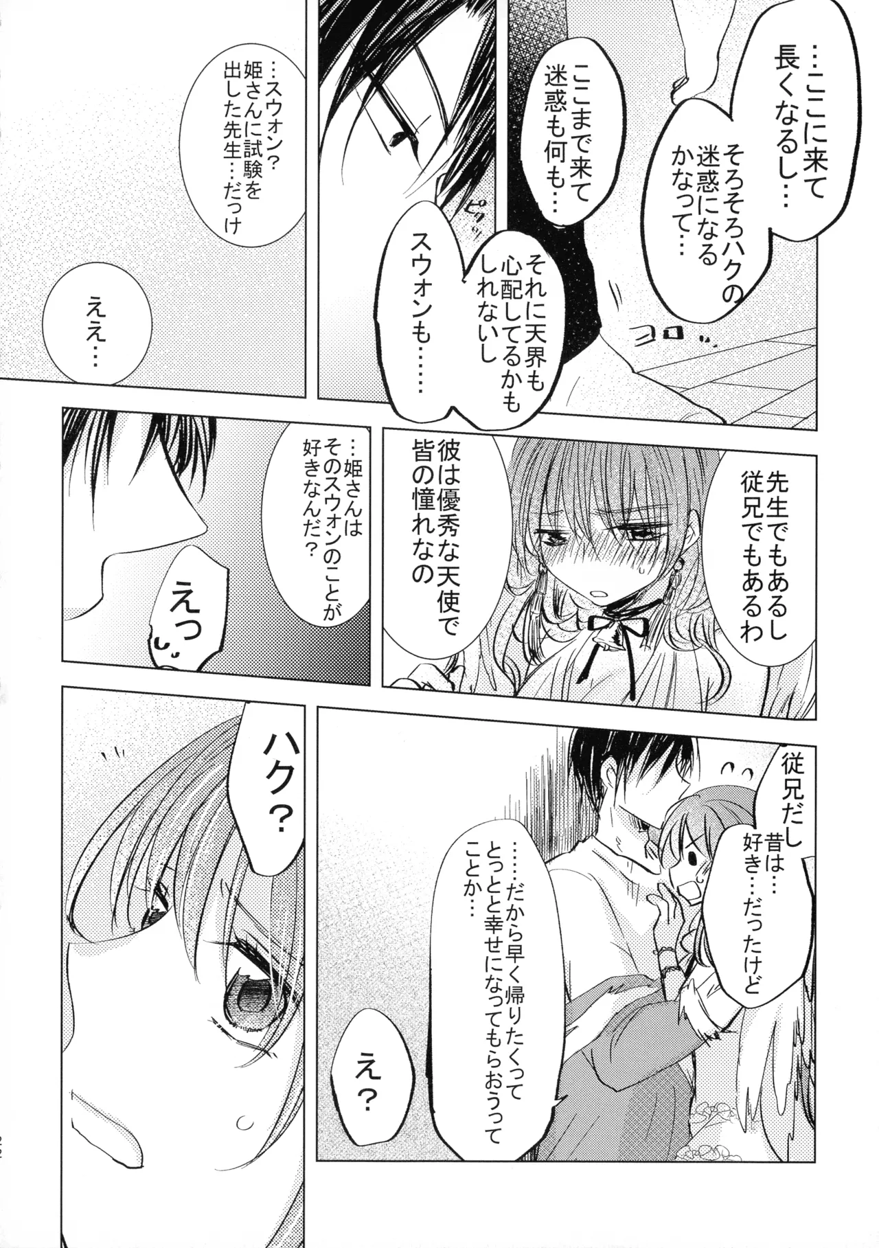 (CC大阪113) [La.C. (鳴海鳴子)] パーフェクト ユーフォリア (暁のヨナ) Page.22