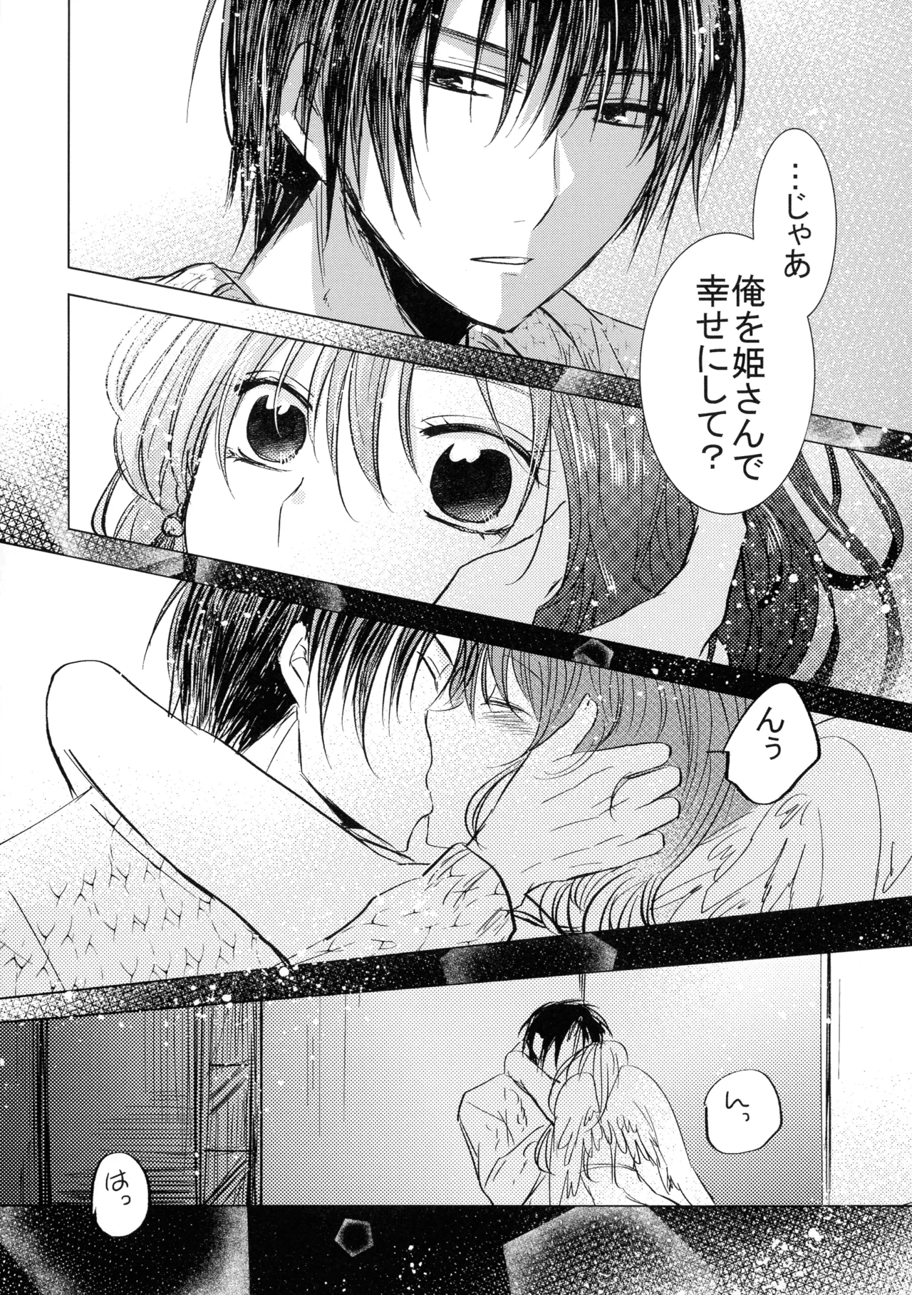 (CC大阪113) [La.C. (鳴海鳴子)] パーフェクト ユーフォリア (暁のヨナ) Page.23