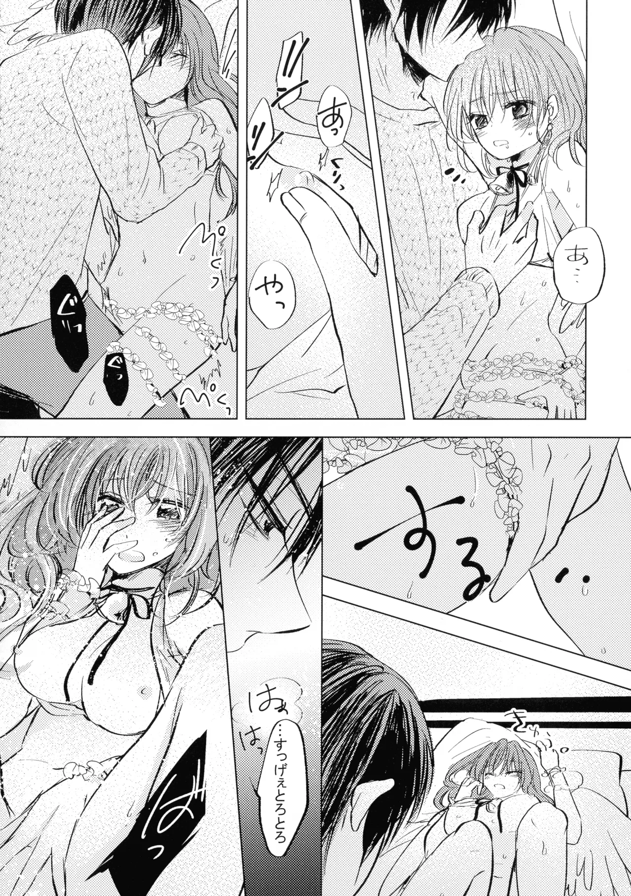 (CC大阪113) [La.C. (鳴海鳴子)] パーフェクト ユーフォリア (暁のヨナ) Page.24