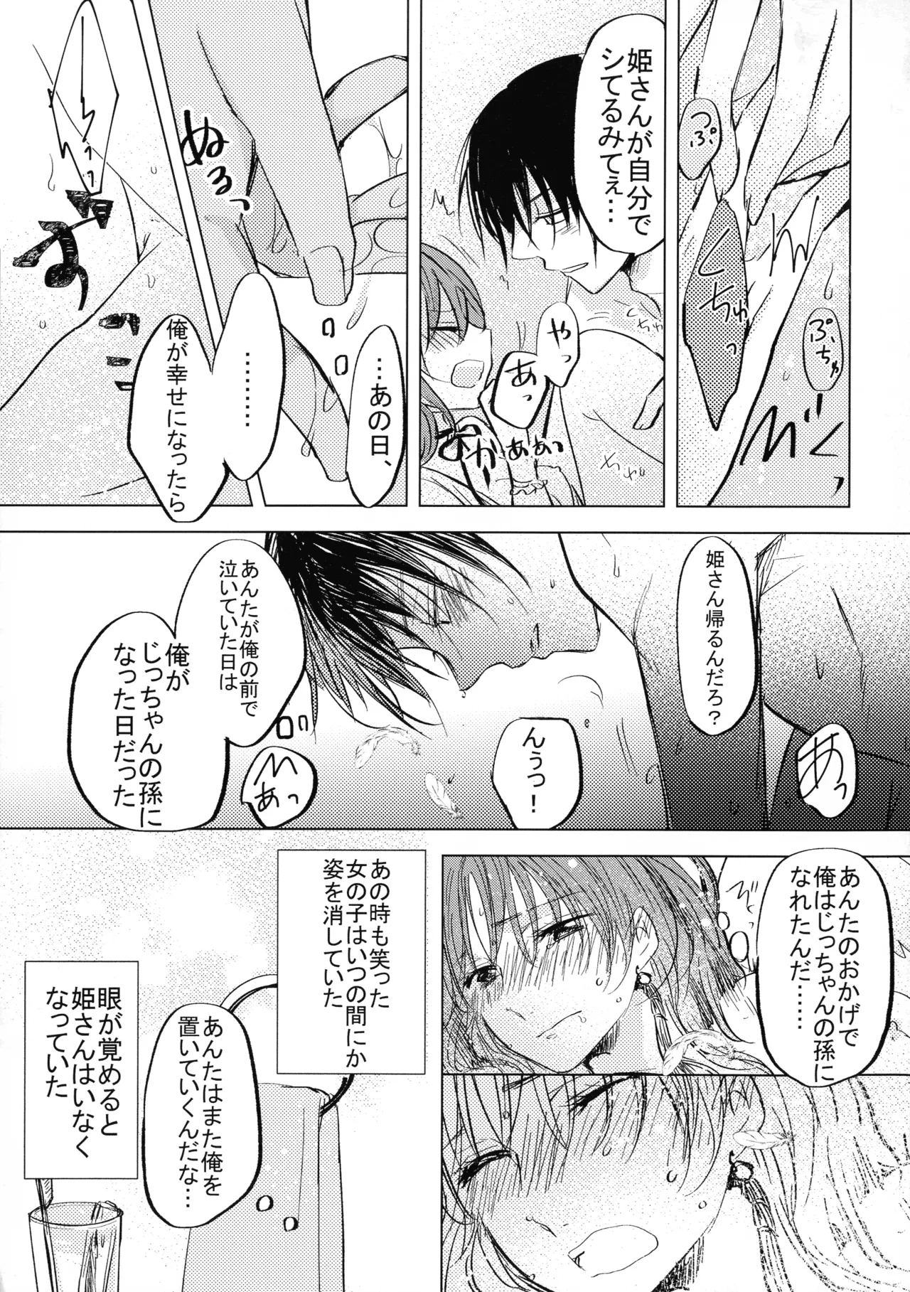 (CC大阪113) [La.C. (鳴海鳴子)] パーフェクト ユーフォリア (暁のヨナ) Page.25