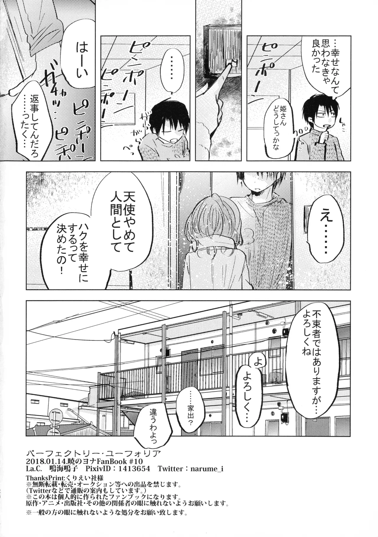 (CC大阪113) [La.C. (鳴海鳴子)] パーフェクト ユーフォリア (暁のヨナ) Page.26