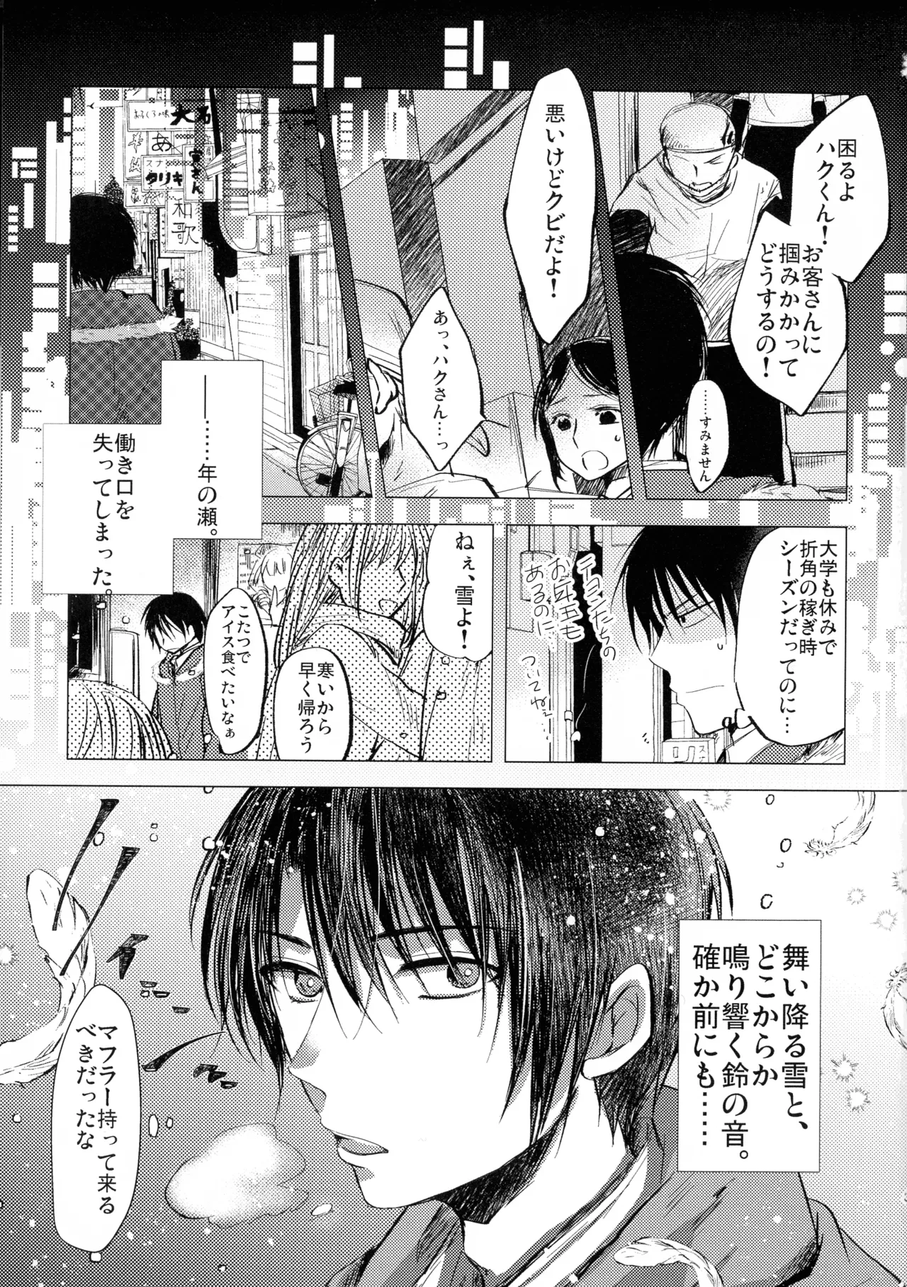 (CC大阪113) [La.C. (鳴海鳴子)] パーフェクト ユーフォリア (暁のヨナ) Page.3