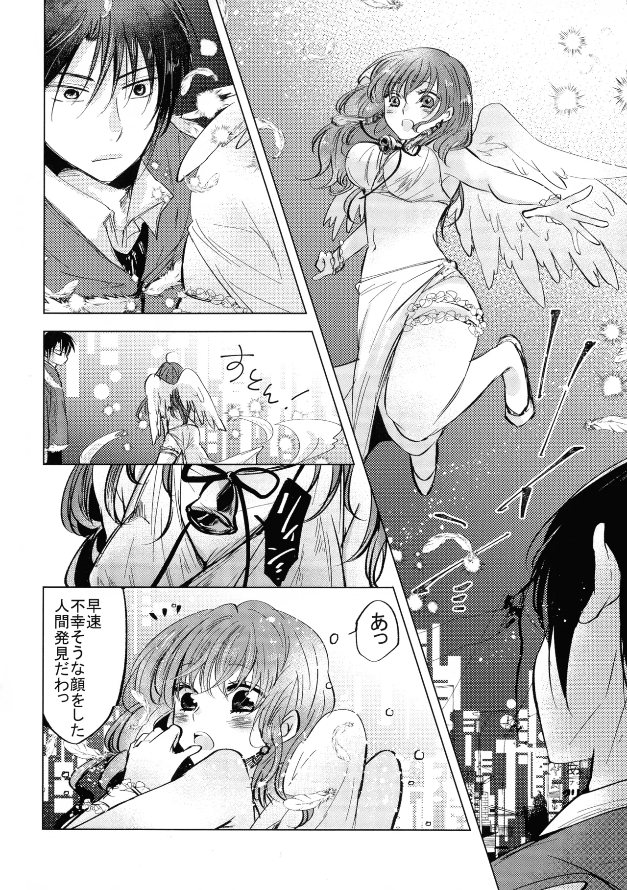 (CC大阪113) [La.C. (鳴海鳴子)] パーフェクト ユーフォリア (暁のヨナ) Page.4