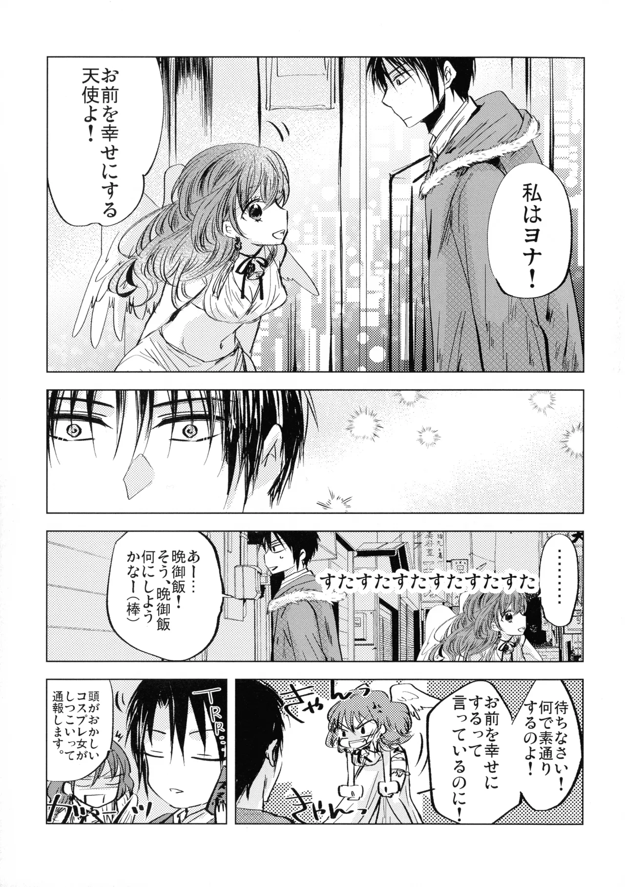 (CC大阪113) [La.C. (鳴海鳴子)] パーフェクト ユーフォリア (暁のヨナ) Page.5