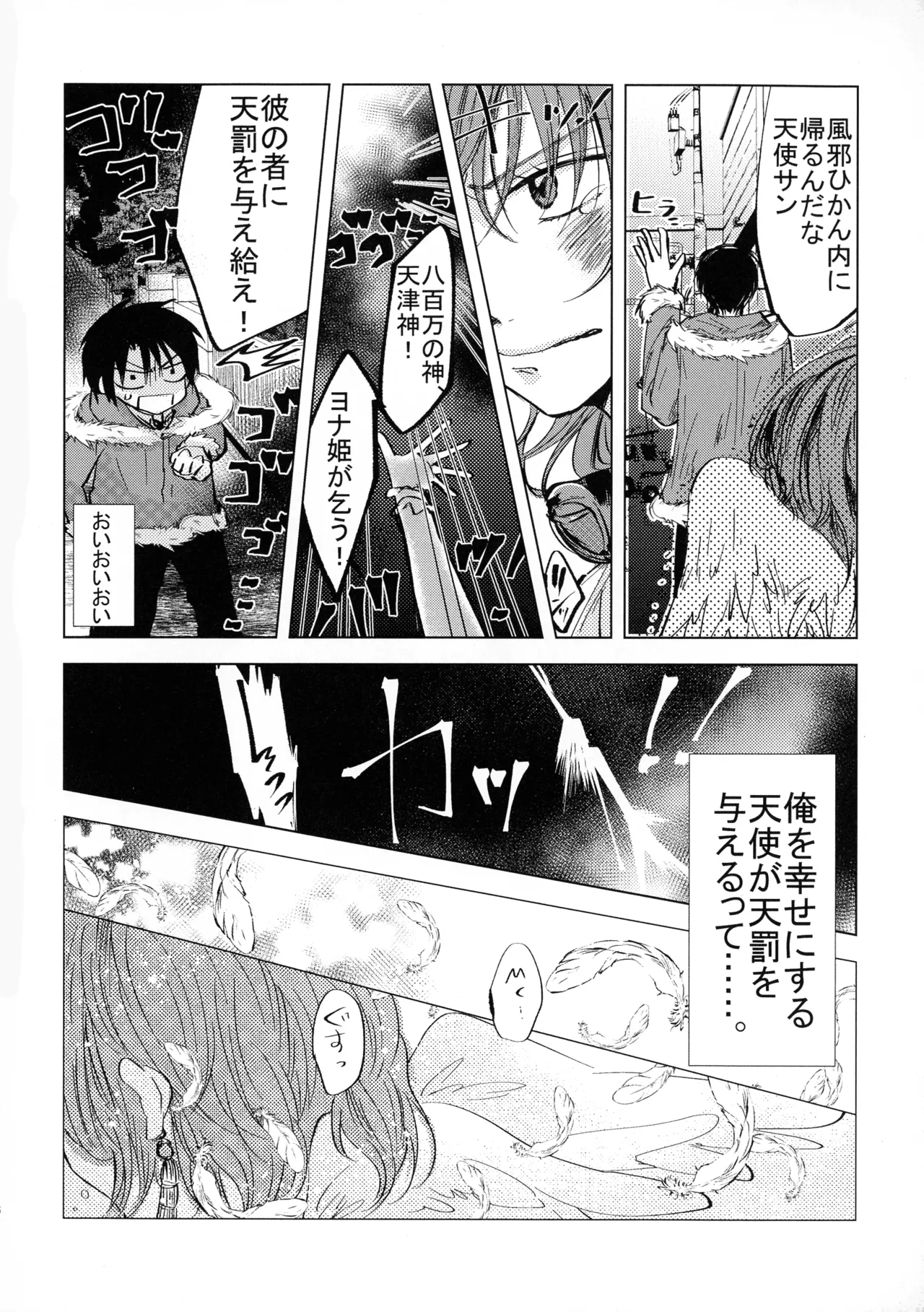(CC大阪113) [La.C. (鳴海鳴子)] パーフェクト ユーフォリア (暁のヨナ) Page.6
