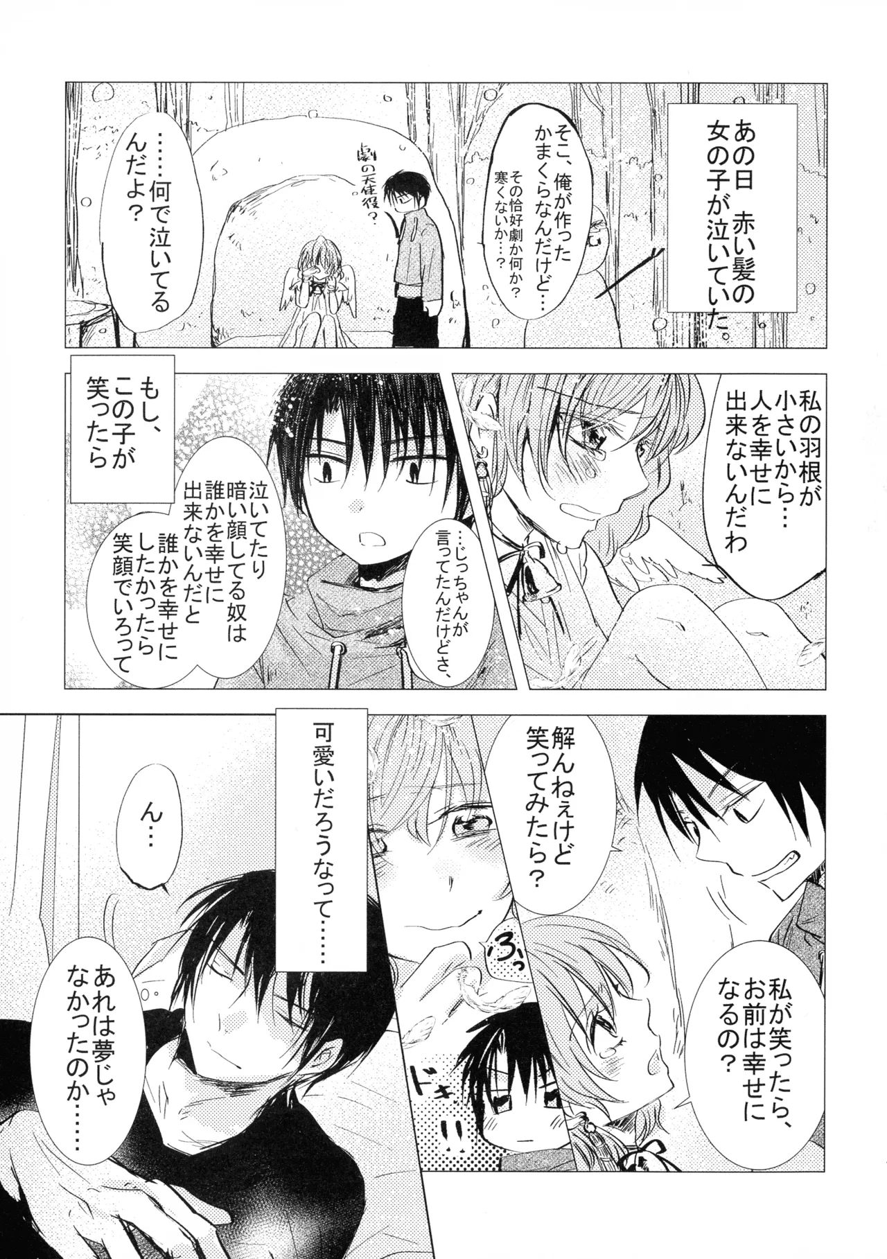 (CC大阪113) [La.C. (鳴海鳴子)] パーフェクト ユーフォリア (暁のヨナ) Page.7