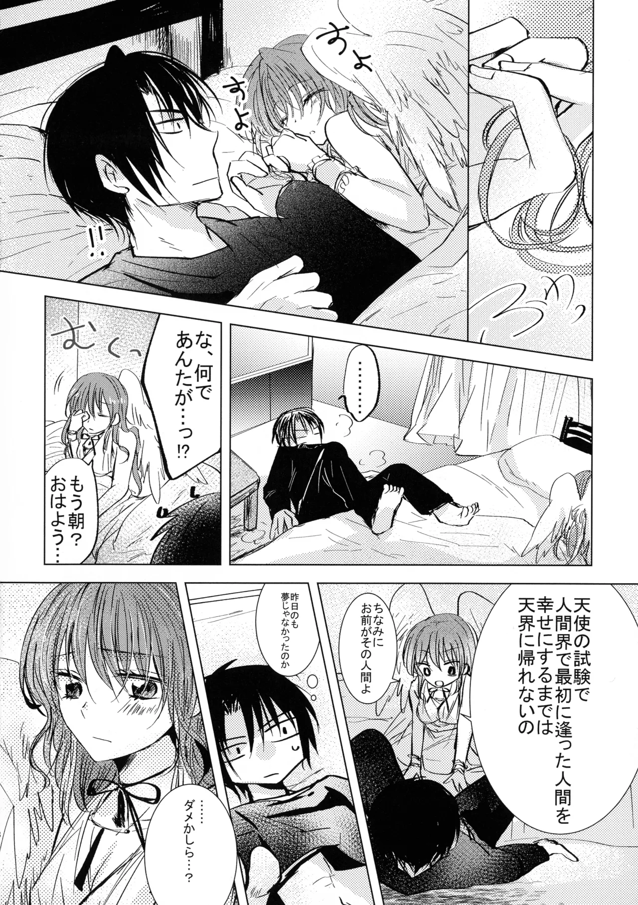 (CC大阪113) [La.C. (鳴海鳴子)] パーフェクト ユーフォリア (暁のヨナ) Page.8