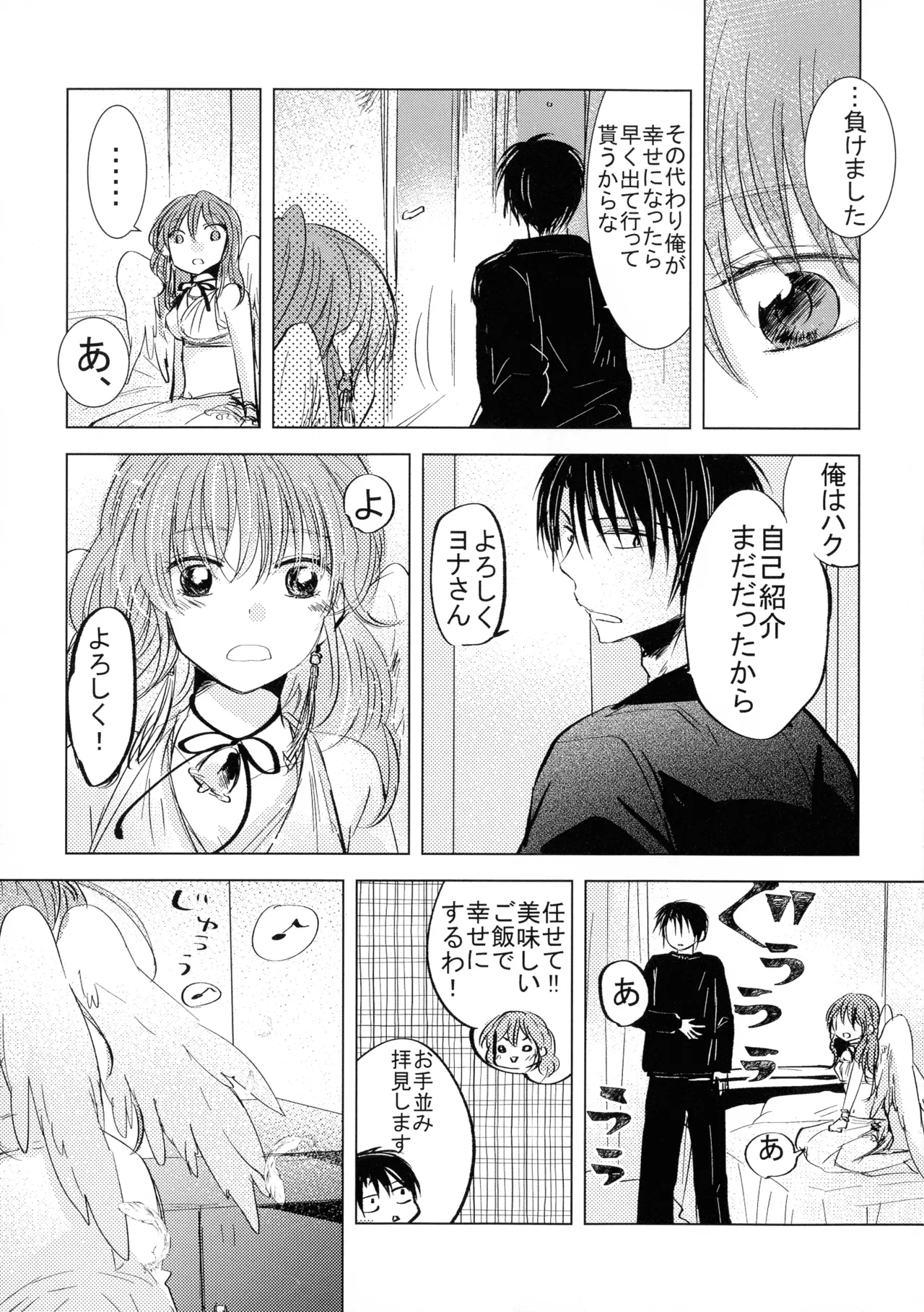(CC大阪113) [La.C. (鳴海鳴子)] パーフェクト ユーフォリア (暁のヨナ) Page.9