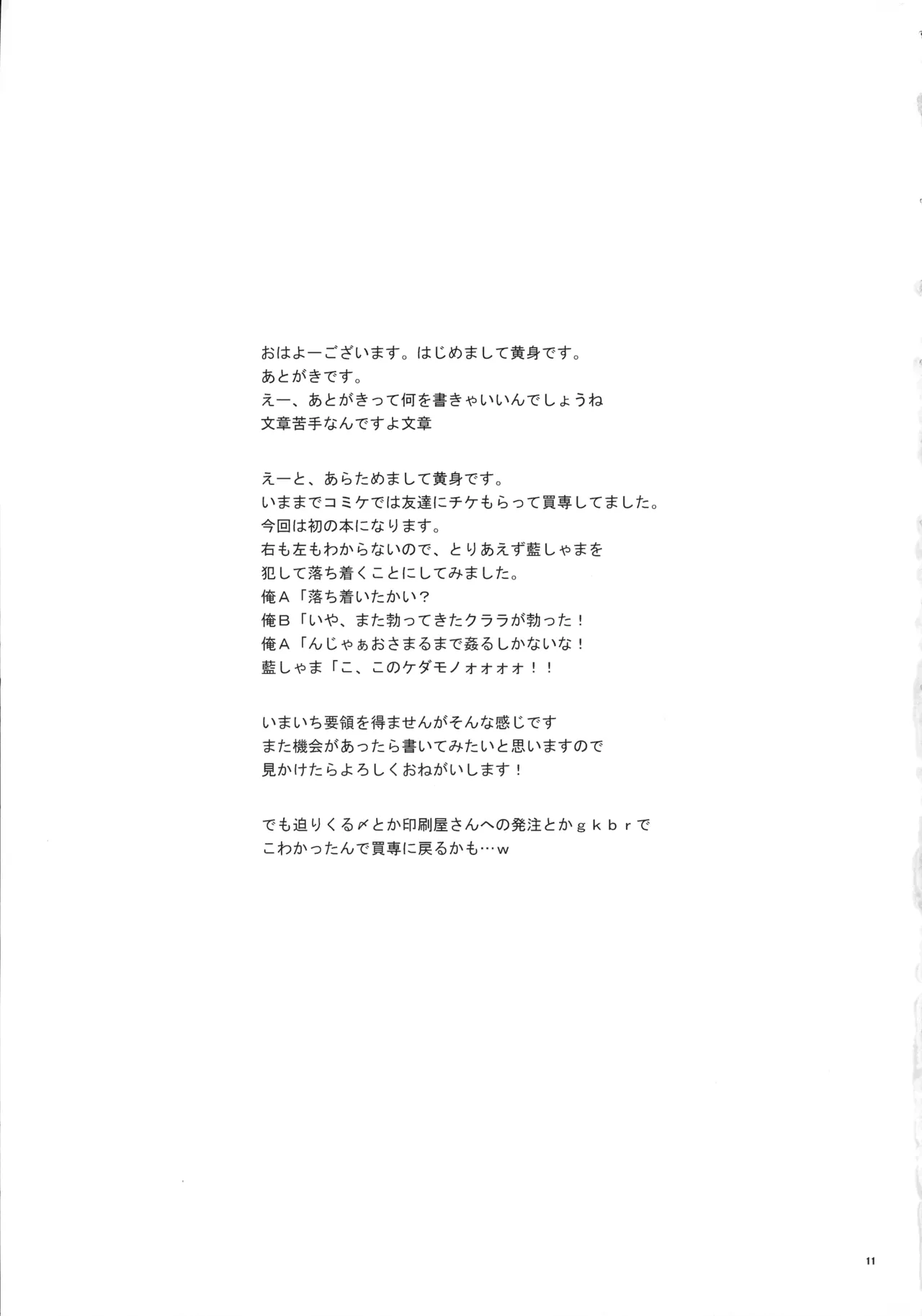 (C81) [メガミノタマゴ (黄身)] 銭ゲバ巫女がキツネを捕まえてきた。 (東方Project) Page.11