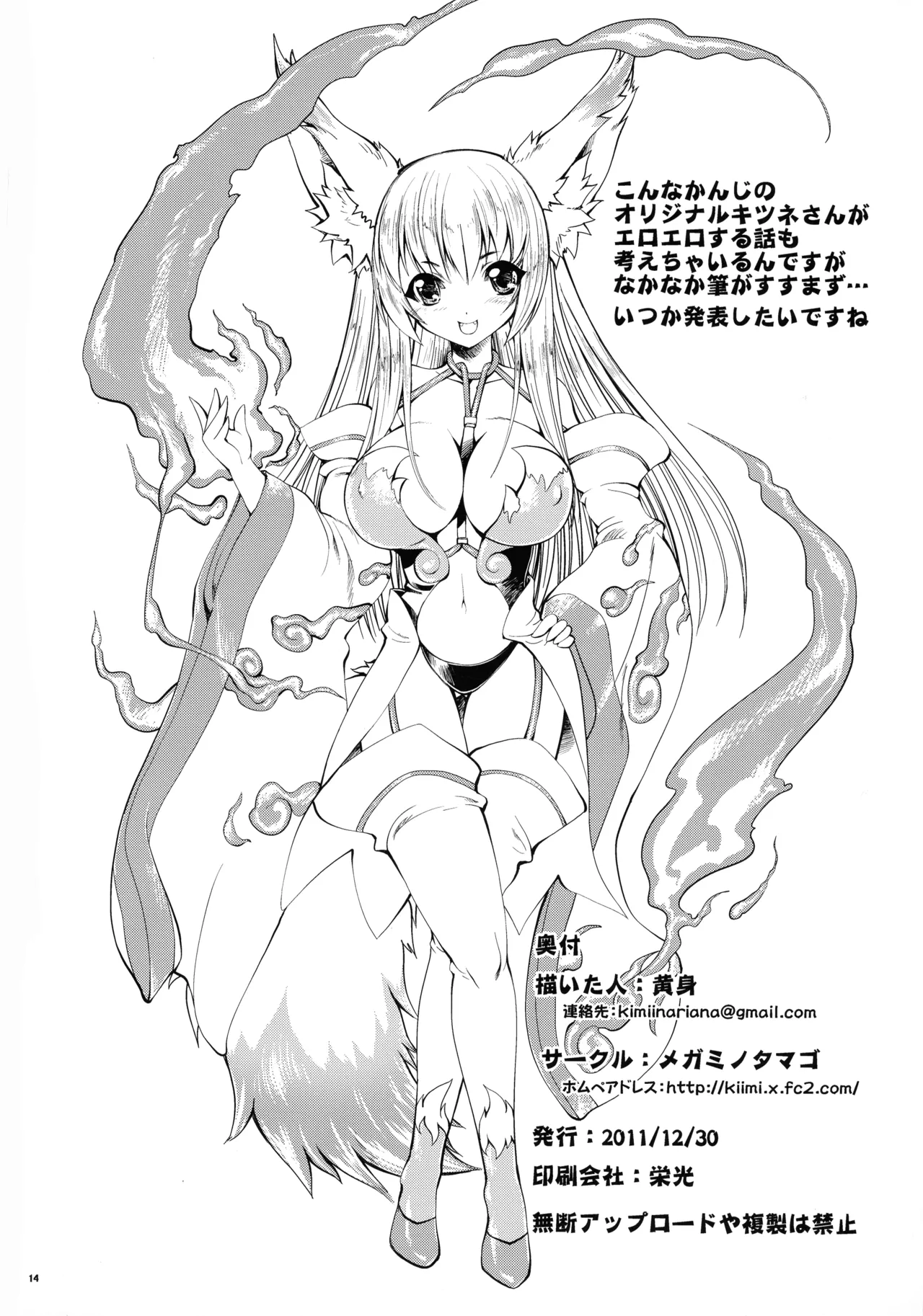 (C81) [メガミノタマゴ (黄身)] 銭ゲバ巫女がキツネを捕まえてきた。 (東方Project) Page.12