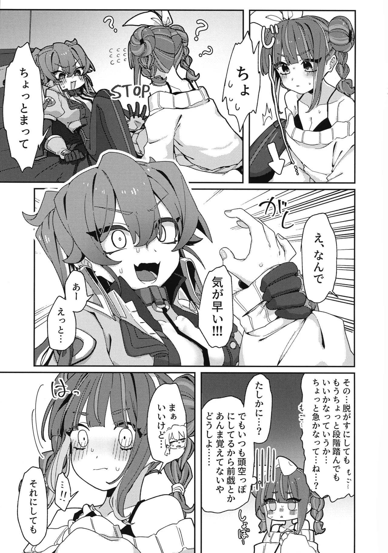 (強欲で謙虚なイベント TURN18) [イルカの水槽 (置き傘)] あたしだってタチできるもん! (遊戯王) Page.12