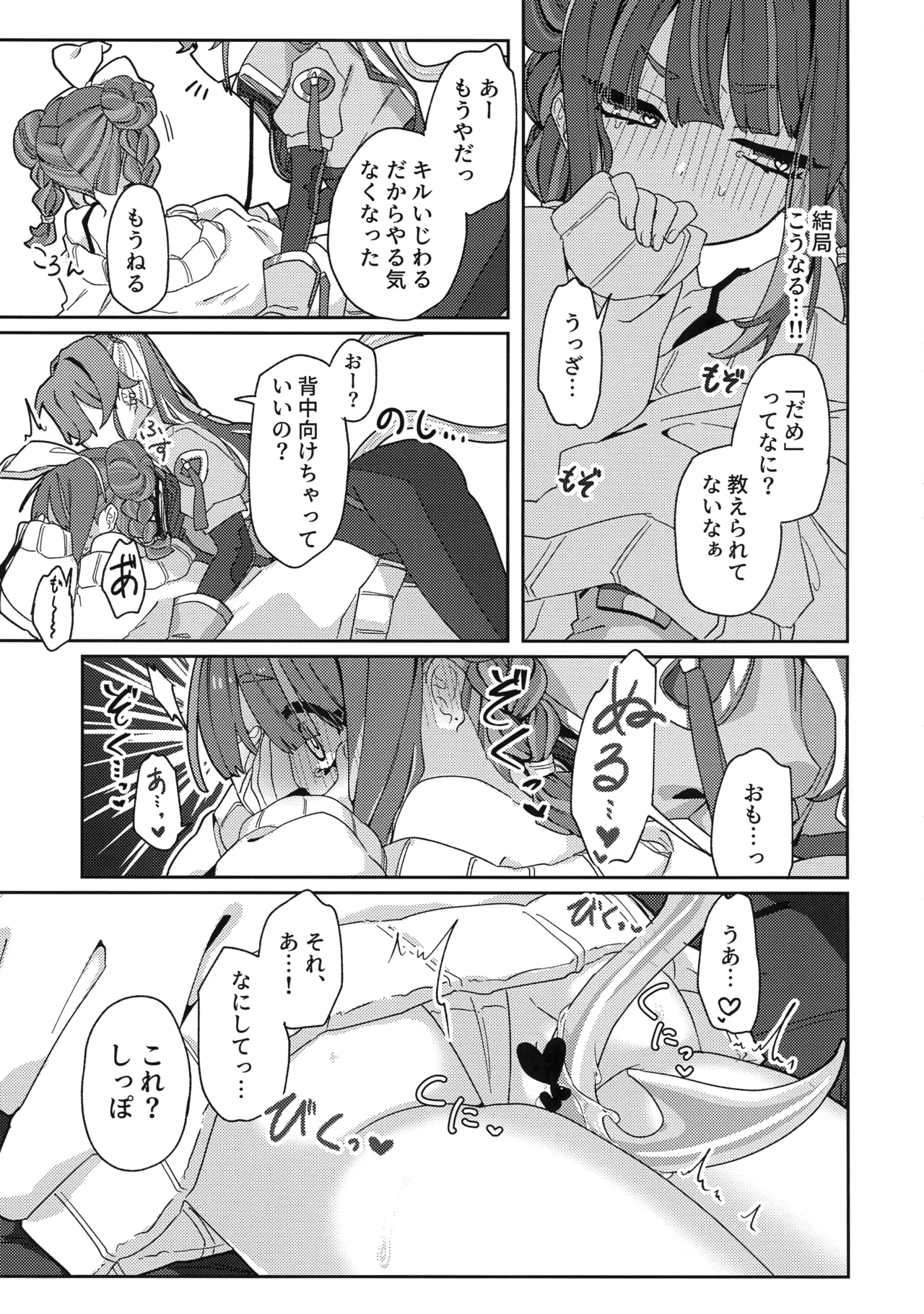 (強欲で謙虚なイベント TURN18) [イルカの水槽 (置き傘)] あたしだってタチできるもん! (遊戯王) Page.24